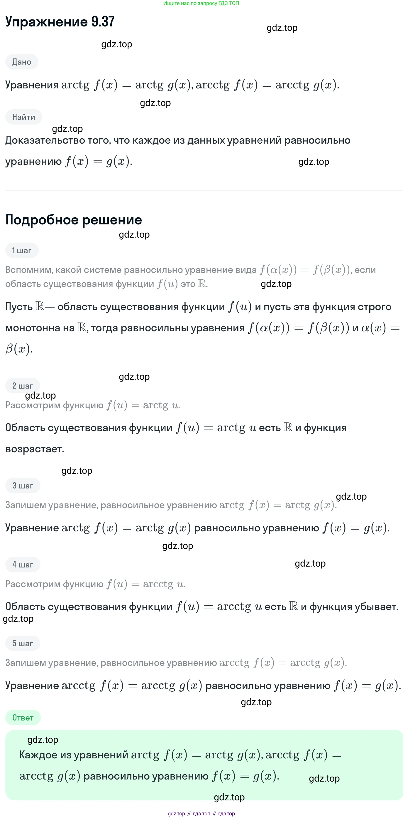 ГДЗ Алгебра, 11 класс Учебник, авторы: Никольский Сергей Михайлович, Потапов Михаил Константинович, Решетников Николай Николаевич, Шевкин Александр Владимирович, издательство Просвещение, Москва, 2014, голубого цвета, страница 256, номер 9.37, Решение 1