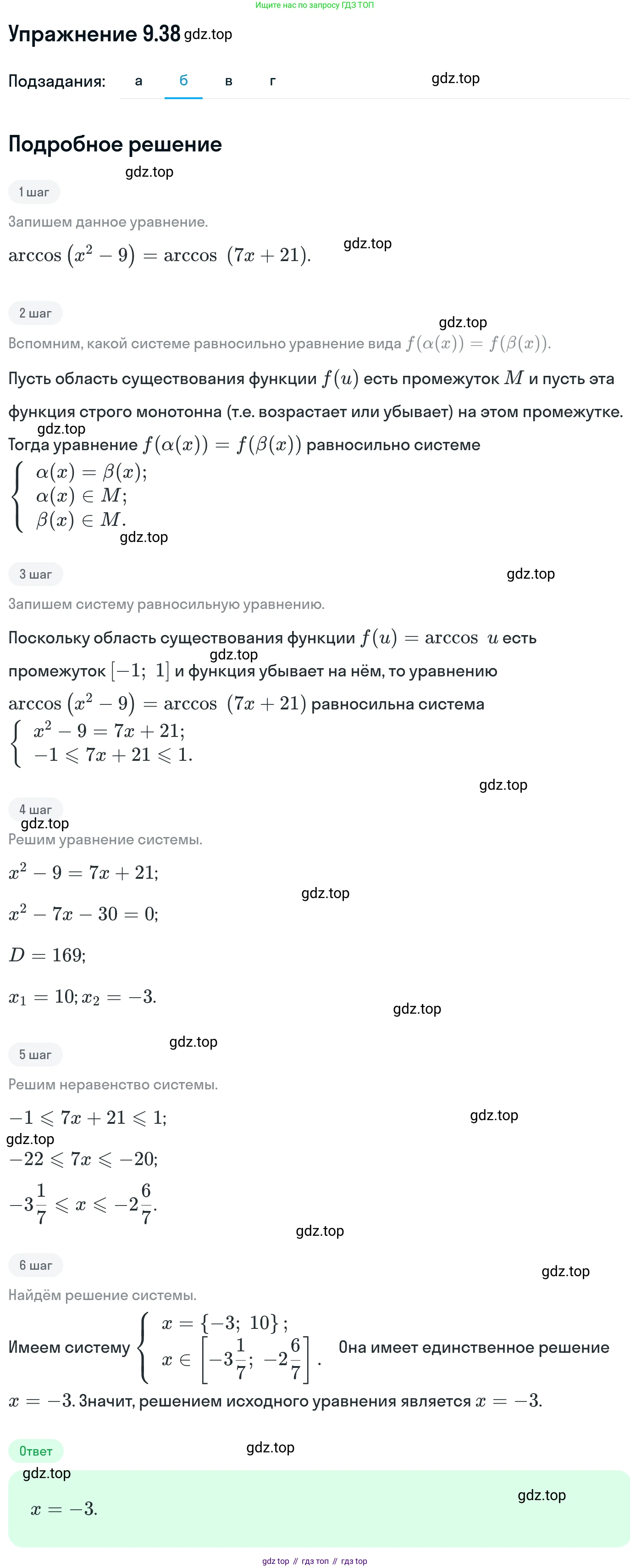 ГДЗ Алгебра, 11 класс Учебник, авторы: Никольский Сергей Михайлович, Потапов Михаил Константинович, Решетников Николай Николаевич, Шевкин Александр Владимирович, издательство Просвещение, Москва, 2014, голубого цвета, страница 256, номер 9.38, Решение 1 (продолжение 2)