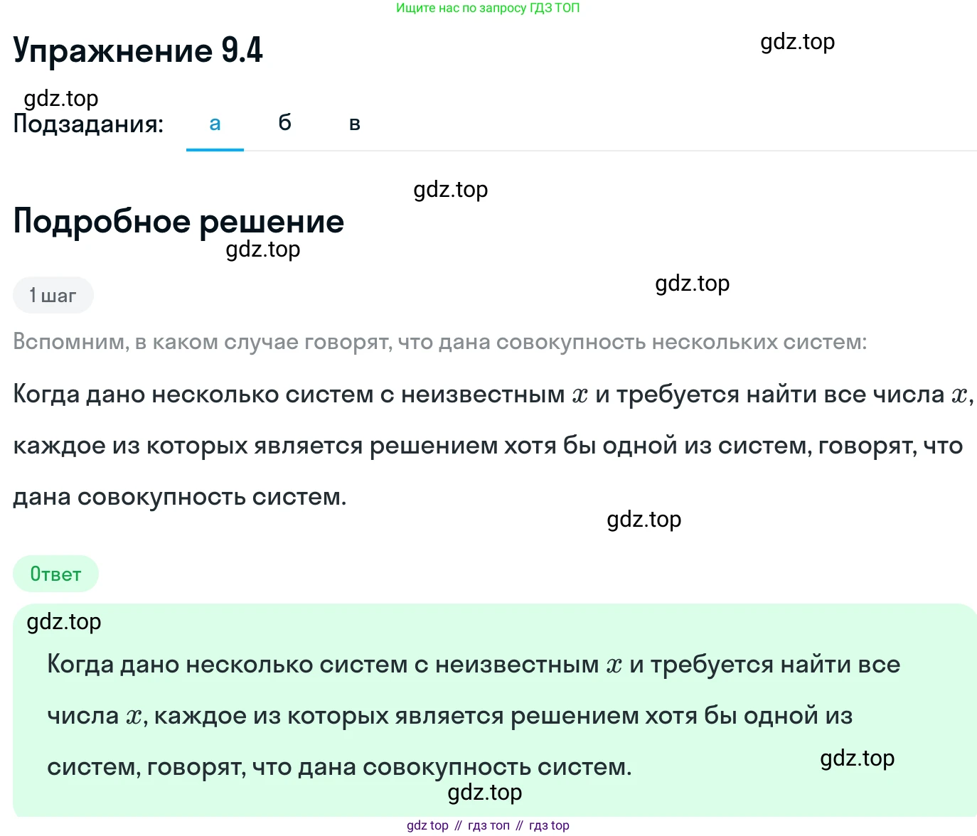 ГДЗ Алгебра, 11 класс Учебник, авторы: Никольский Сергей Михайлович, Потапов Михаил Константинович, Решетников Николай Николаевич, Шевкин Александр Владимирович, издательство Просвещение, Москва, 2014, голубого цвета, страница 243, номер 9.4, Решение 1