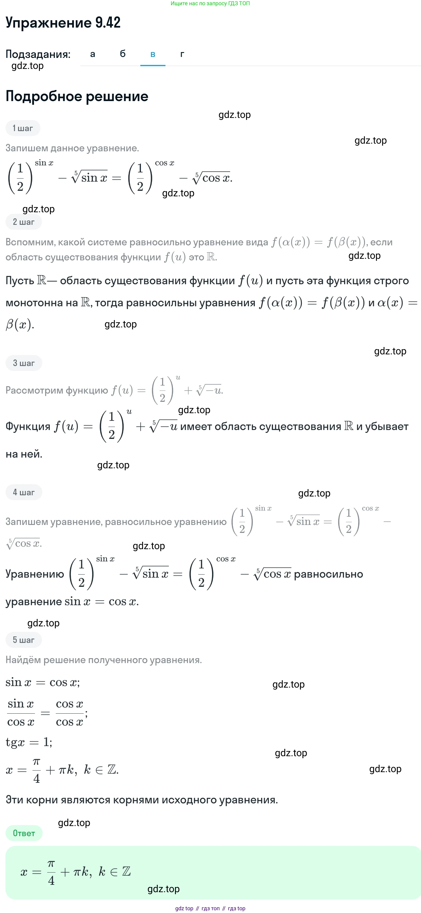 ГДЗ Алгебра, 11 класс Учебник, авторы: Никольский Сергей Михайлович, Потапов Михаил Константинович, Решетников Николай Николаевич, Шевкин Александр Владимирович, издательство Просвещение, Москва, 2014, голубого цвета, страница 256, номер 9.42, Решение 1 (продолжение 3)