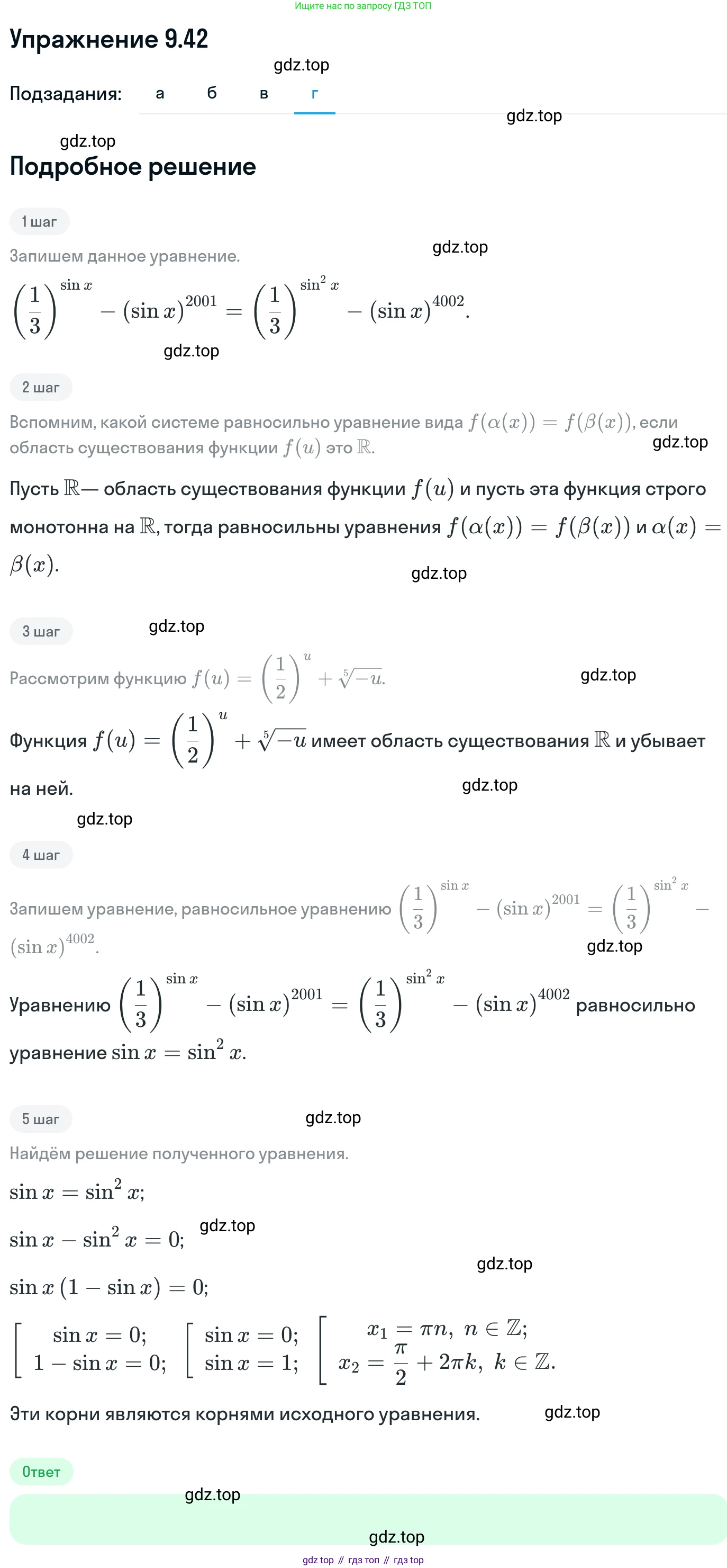 ГДЗ Алгебра, 11 класс Учебник, авторы: Никольский Сергей Михайлович, Потапов Михаил Константинович, Решетников Николай Николаевич, Шевкин Александр Владимирович, издательство Просвещение, Москва, 2014, голубого цвета, страница 256, номер 9.42, Решение 1 (продолжение 4)