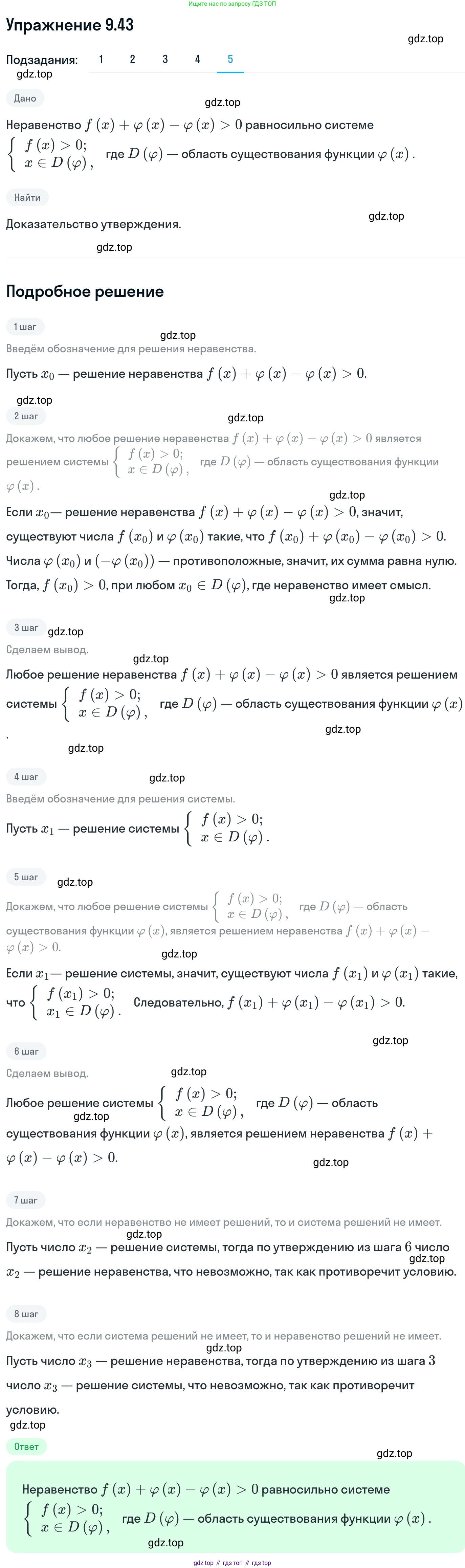ГДЗ Алгебра, 11 класс Учебник, авторы: Никольский Сергей Михайлович, Потапов Михаил Константинович, Решетников Николай Николаевич, Шевкин Александр Владимирович, издательство Просвещение, Москва, 2014, голубого цвета, страница 260, номер 9.43, Решение 1 (продолжение 5)
