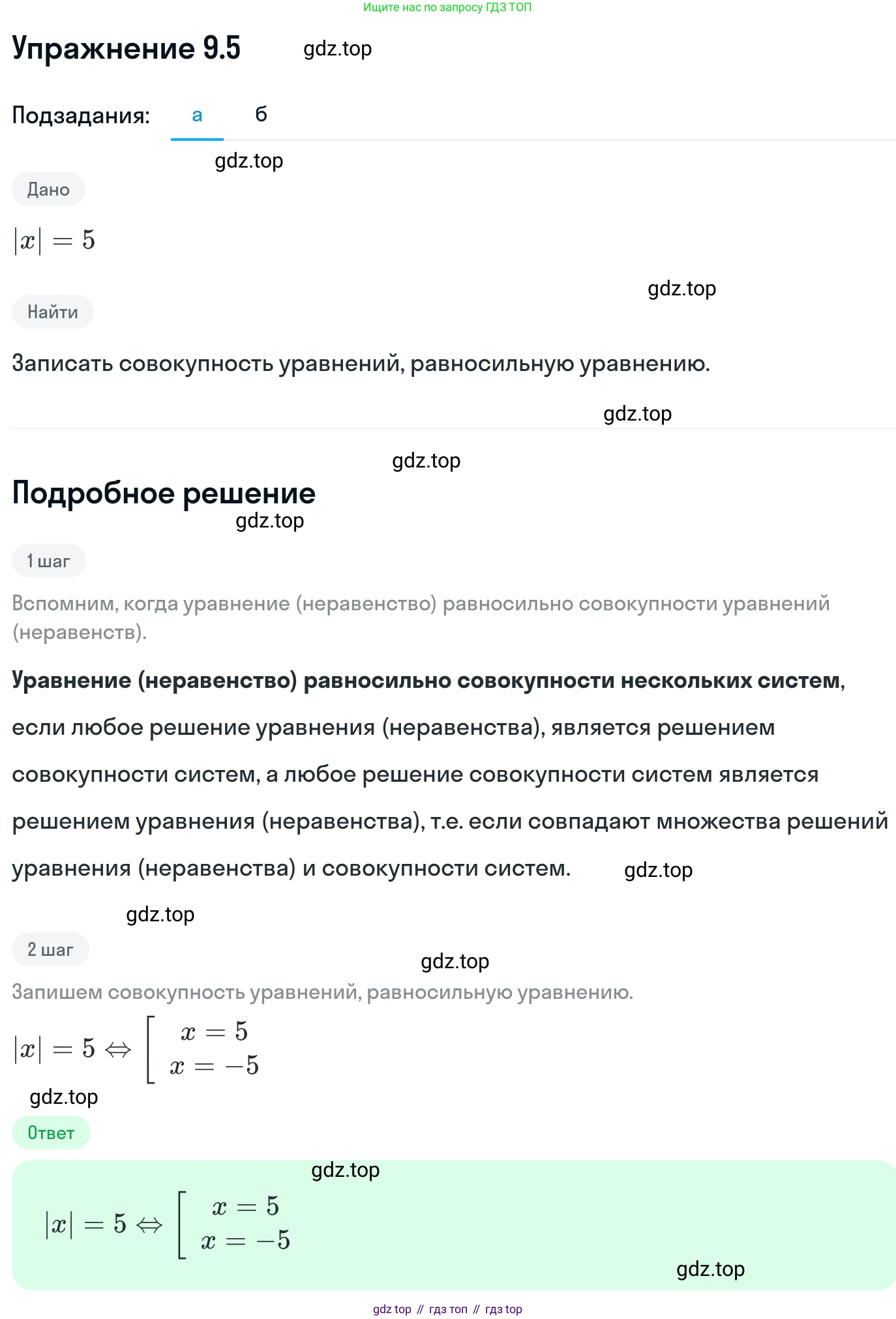 ГДЗ Алгебра, 11 класс Учебник, авторы: Никольский Сергей Михайлович, Потапов Михаил Константинович, Решетников Николай Николаевич, Шевкин Александр Владимирович, издательство Просвещение, Москва, 2014, голубого цвета, страница 243, номер 9.5, Решение 1