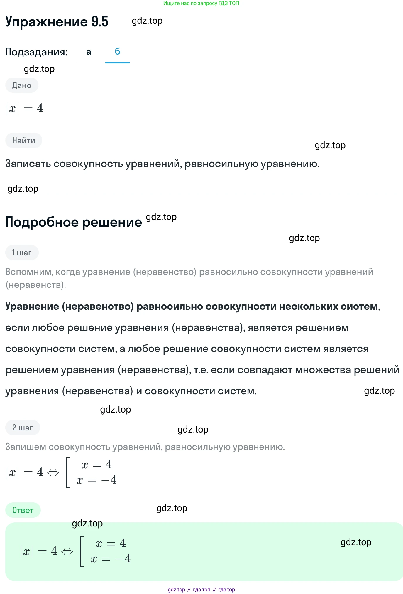 ГДЗ Алгебра, 11 класс Учебник, авторы: Никольский Сергей Михайлович, Потапов Михаил Константинович, Решетников Николай Николаевич, Шевкин Александр Владимирович, издательство Просвещение, Москва, 2014, голубого цвета, страница 243, номер 9.5, Решение 1 (продолжение 2)