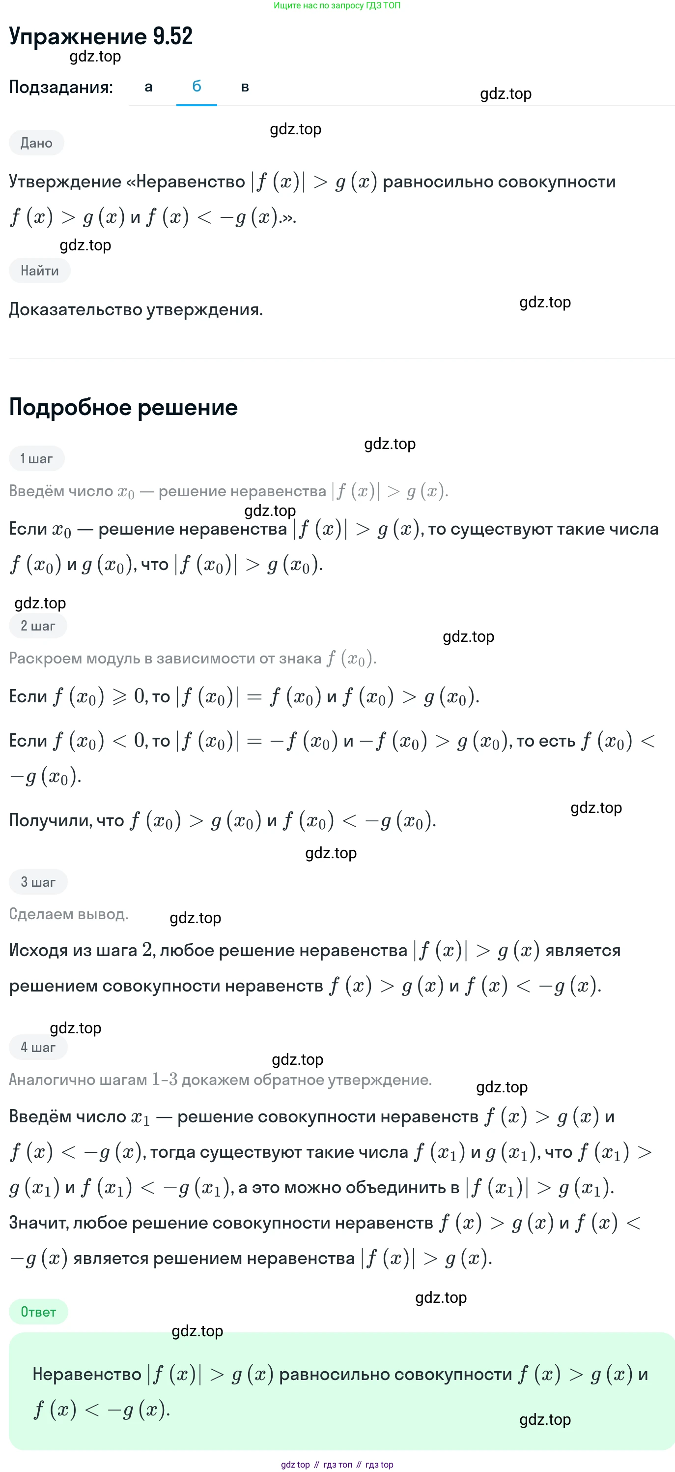 ГДЗ Алгебра, 11 класс Учебник, авторы: Никольский Сергей Михайлович, Потапов Михаил Константинович, Решетников Николай Николаевич, Шевкин Александр Владимирович, издательство Просвещение, Москва, 2014, голубого цвета, страница 262, номер 9.52, Решение 1 (продолжение 2)
