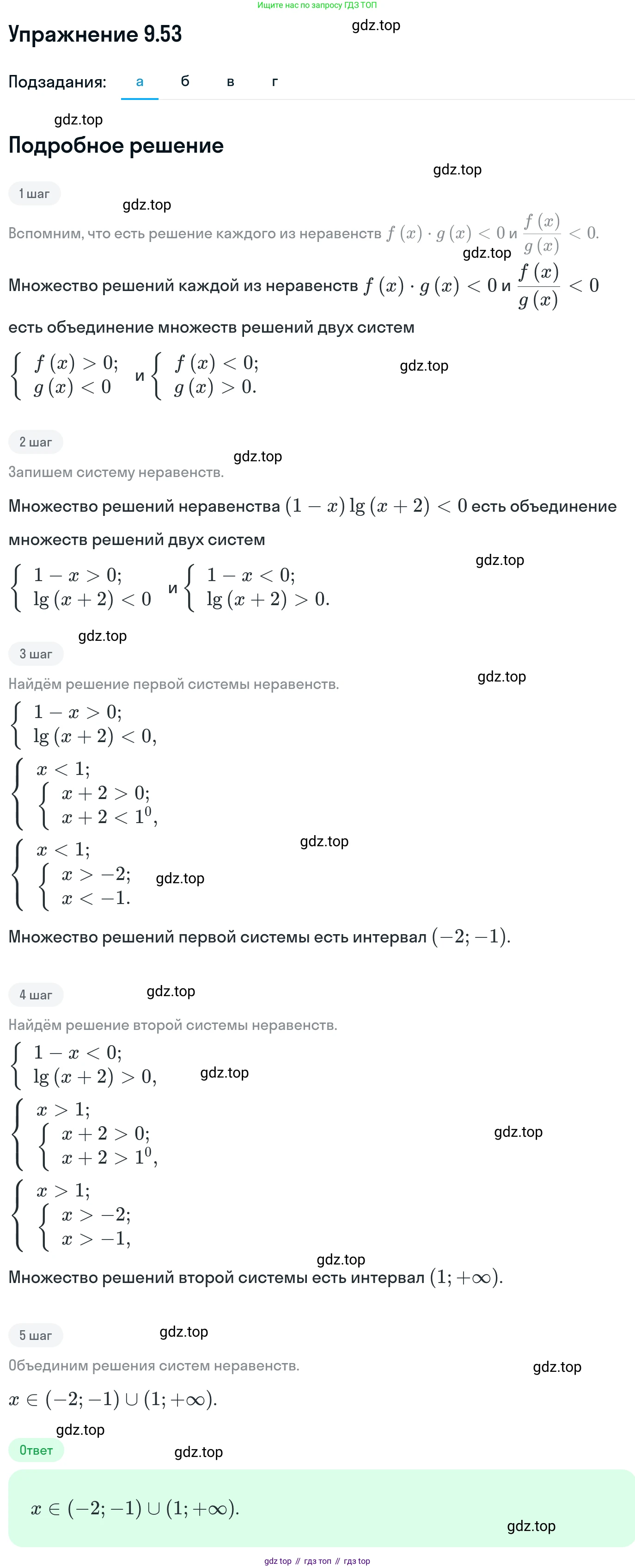 ГДЗ Алгебра, 11 класс Учебник, авторы: Никольский Сергей Михайлович, Потапов Михаил Константинович, Решетников Николай Николаевич, Шевкин Александр Владимирович, издательство Просвещение, Москва, 2014, голубого цвета, страница 262, номер 9.53, Решение 1