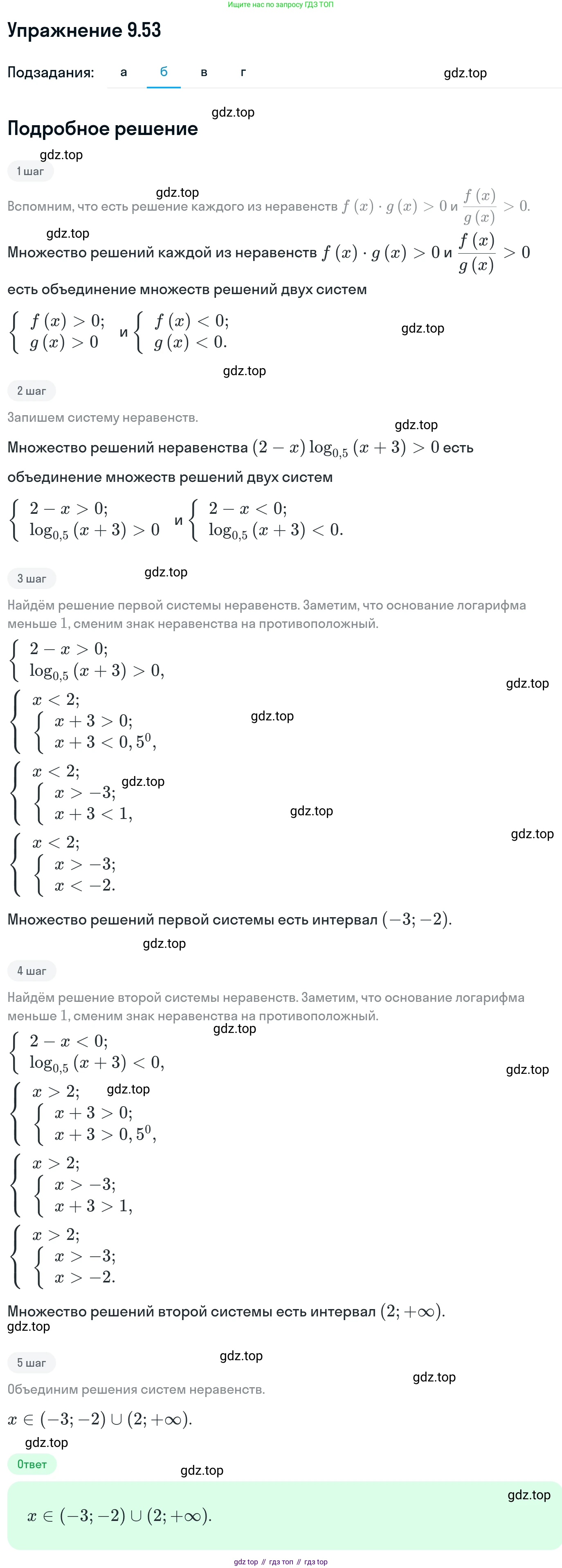 ГДЗ Алгебра, 11 класс Учебник, авторы: Никольский Сергей Михайлович, Потапов Михаил Константинович, Решетников Николай Николаевич, Шевкин Александр Владимирович, издательство Просвещение, Москва, 2014, голубого цвета, страница 262, номер 9.53, Решение 1 (продолжение 2)