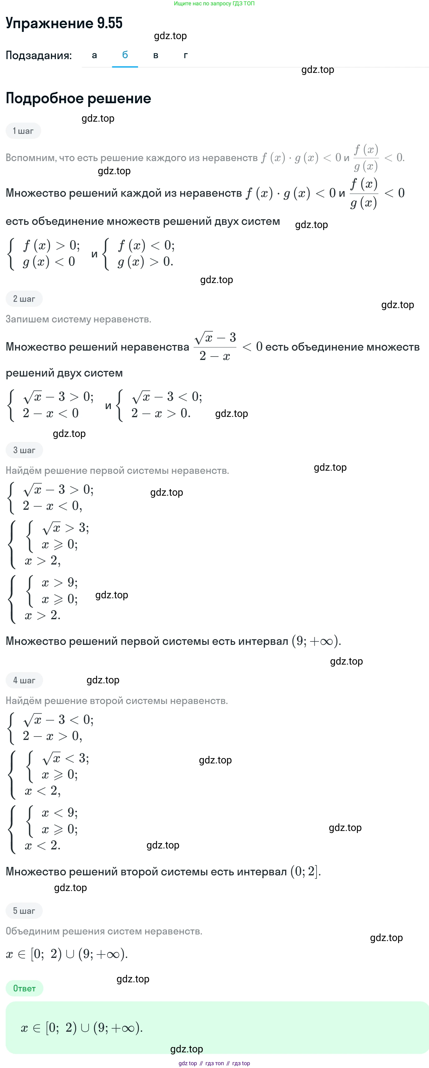 ГДЗ Алгебра, 11 класс Учебник, авторы: Никольский Сергей Михайлович, Потапов Михаил Константинович, Решетников Николай Николаевич, Шевкин Александр Владимирович, издательство Просвещение, Москва, 2014, голубого цвета, страница 262, номер 9.55, Решение 1 (продолжение 2)