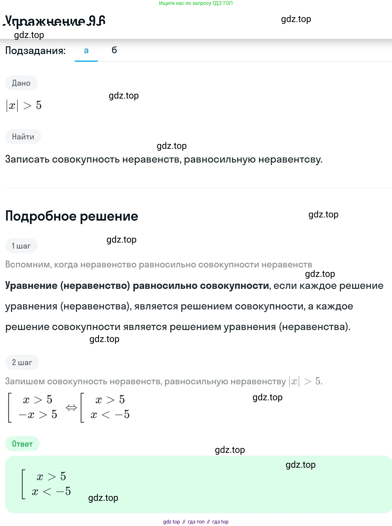 ГДЗ Алгебра, 11 класс Учебник, авторы: Никольский Сергей Михайлович, Потапов Михаил Константинович, Решетников Николай Николаевич, Шевкин Александр Владимирович, издательство Просвещение, Москва, 2014, голубого цвета, страница 243, номер 9.6, Решение 1