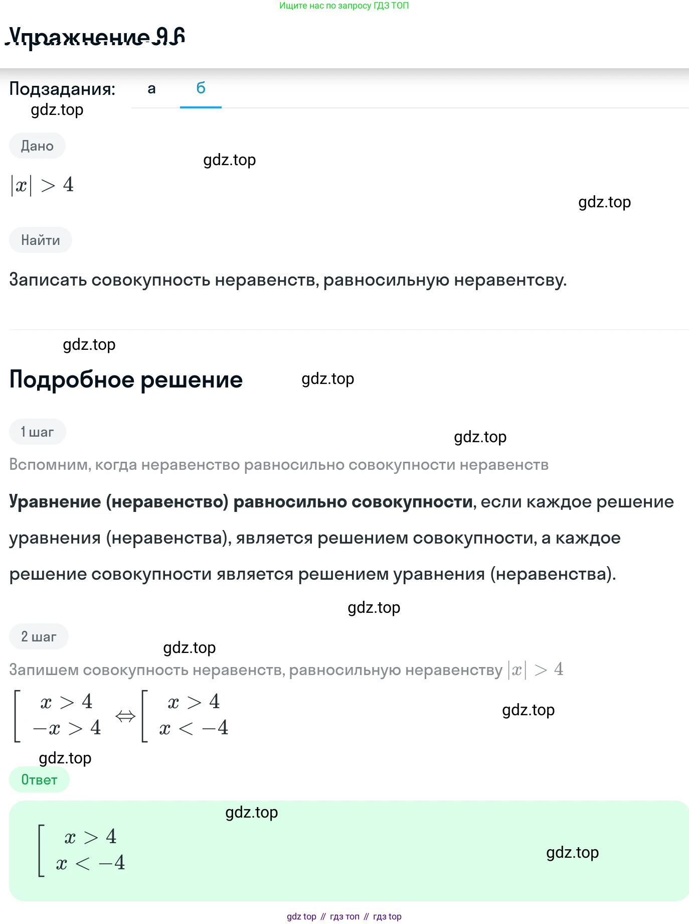ГДЗ Алгебра, 11 класс Учебник, авторы: Никольский Сергей Михайлович, Потапов Михаил Константинович, Решетников Николай Николаевич, Шевкин Александр Владимирович, издательство Просвещение, Москва, 2014, голубого цвета, страница 243, номер 9.6, Решение 1 (продолжение 2)