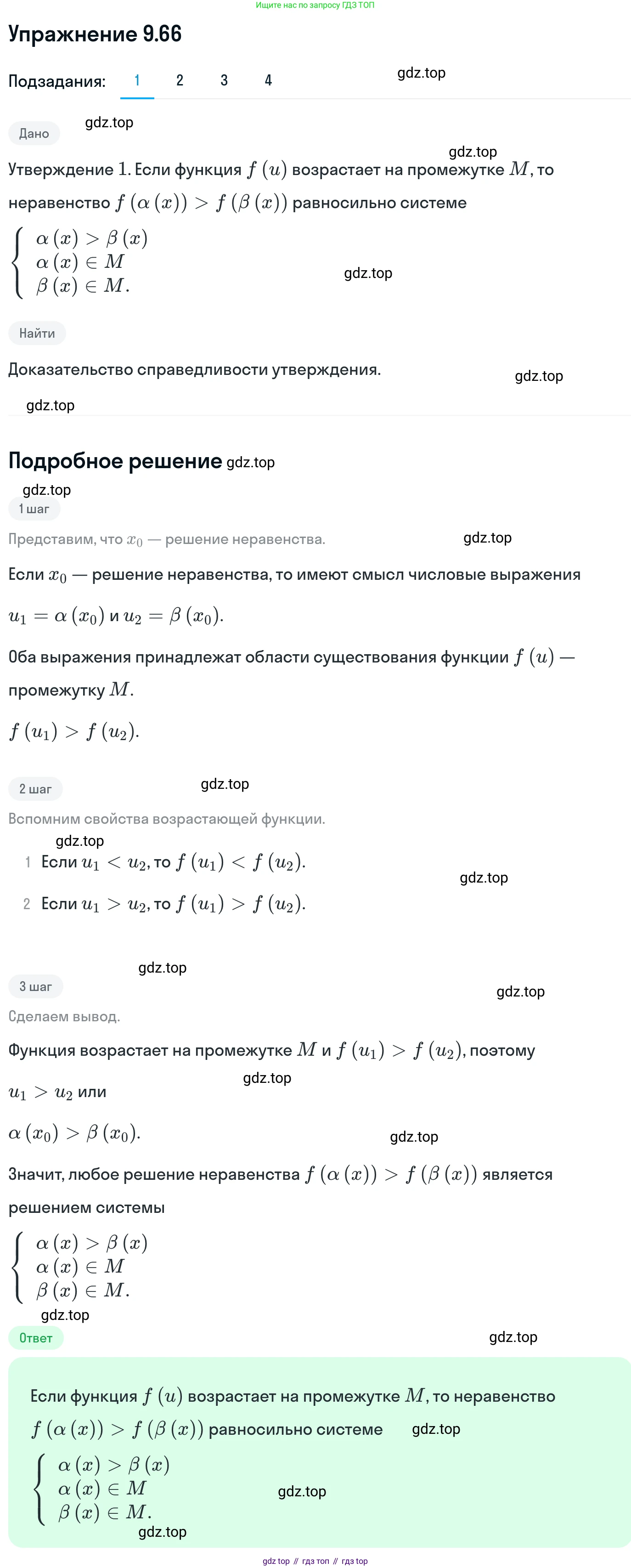 ГДЗ Алгебра, 11 класс Учебник, авторы: Никольский Сергей Михайлович, Потапов Михаил Константинович, Решетников Николай Николаевич, Шевкин Александр Владимирович, издательство Просвещение, Москва, 2014, голубого цвета, страница 265, номер 9.66, Решение 1