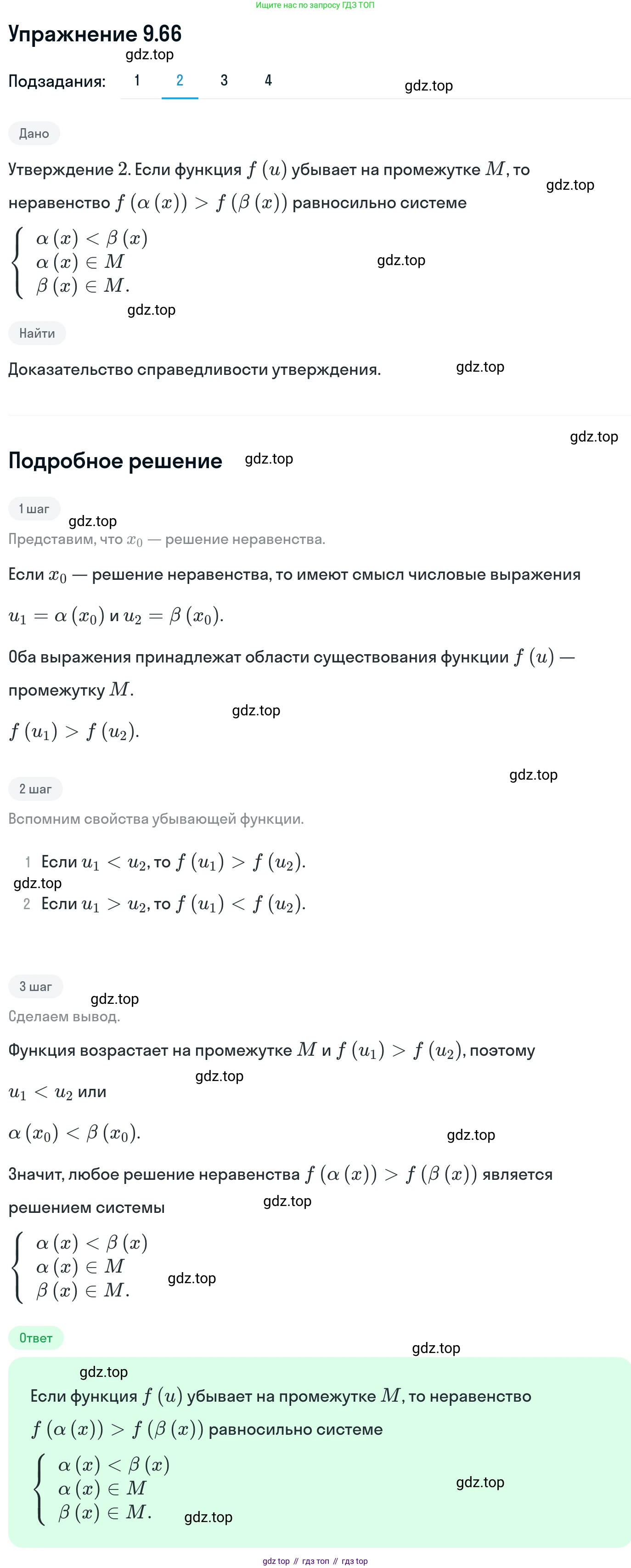 ГДЗ Алгебра, 11 класс Учебник, авторы: Никольский Сергей Михайлович, Потапов Михаил Константинович, Решетников Николай Николаевич, Шевкин Александр Владимирович, издательство Просвещение, Москва, 2014, голубого цвета, страница 265, номер 9.66, Решение 1 (продолжение 2)