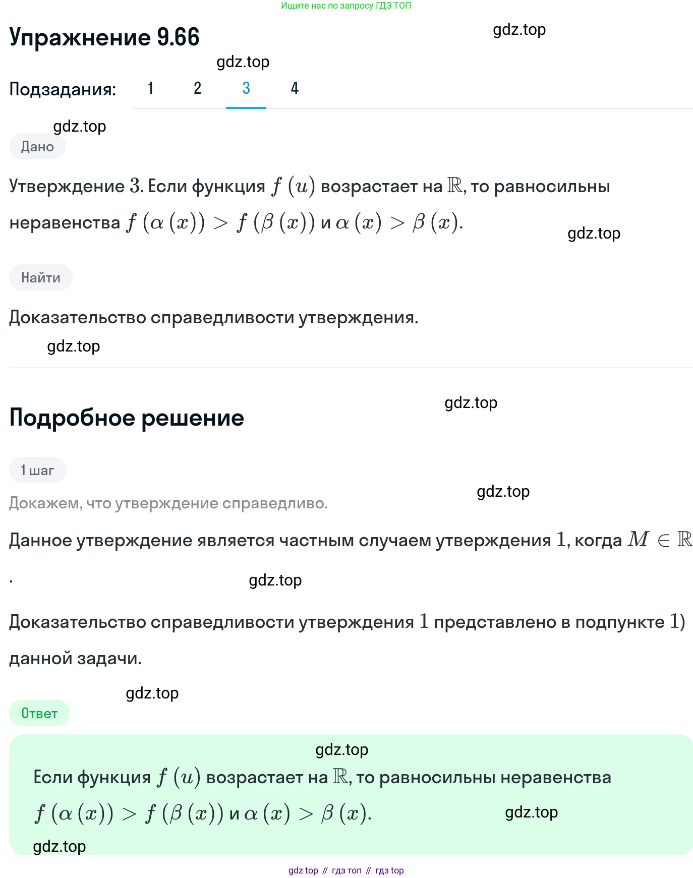 ГДЗ Алгебра, 11 класс Учебник, авторы: Никольский Сергей Михайлович, Потапов Михаил Константинович, Решетников Николай Николаевич, Шевкин Александр Владимирович, издательство Просвещение, Москва, 2014, голубого цвета, страница 265, номер 9.66, Решение 1 (продолжение 3)