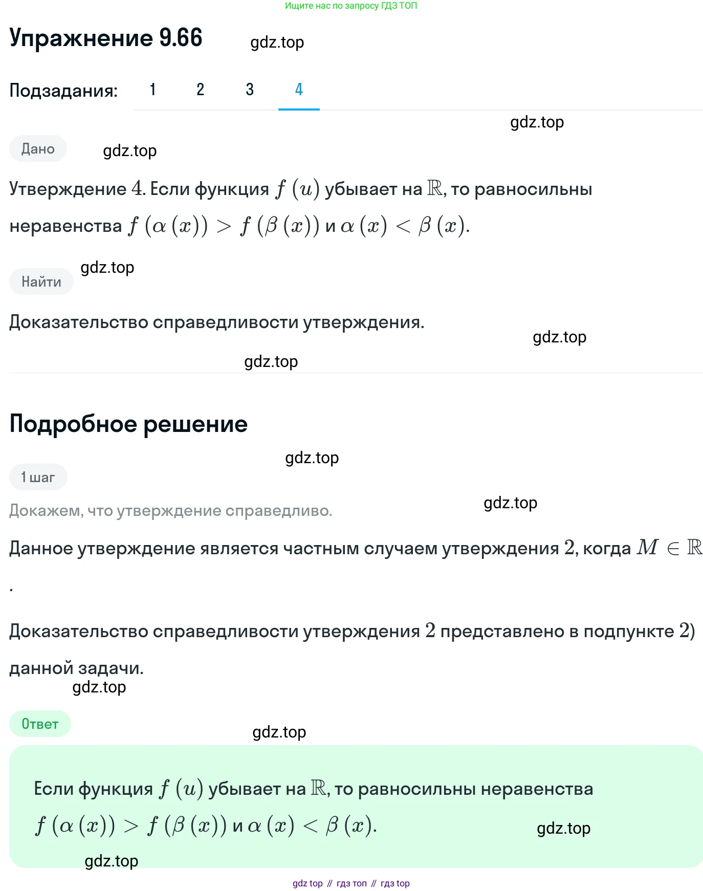 ГДЗ Алгебра, 11 класс Учебник, авторы: Никольский Сергей Михайлович, Потапов Михаил Константинович, Решетников Николай Николаевич, Шевкин Александр Владимирович, издательство Просвещение, Москва, 2014, голубого цвета, страница 265, номер 9.66, Решение 1 (продолжение 4)