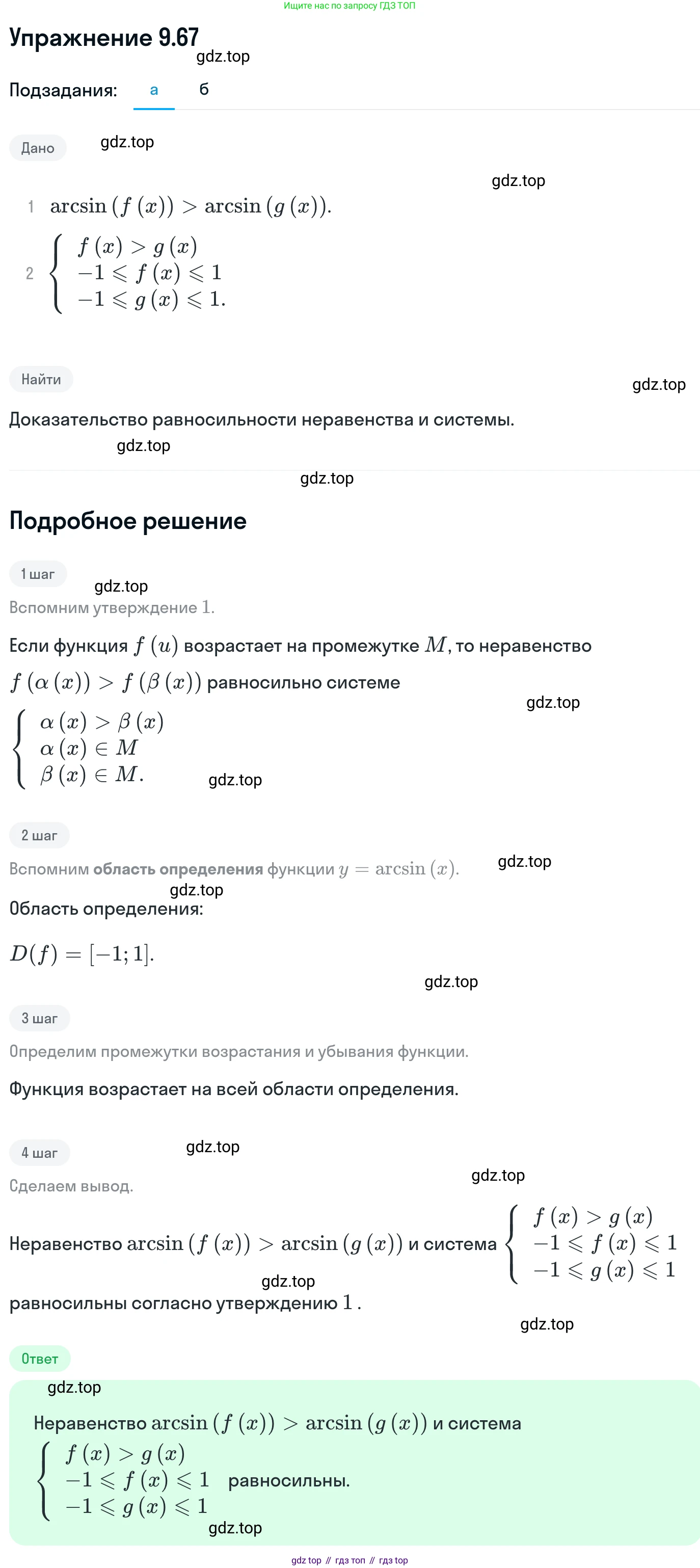 ГДЗ Алгебра, 11 класс Учебник, авторы: Никольский Сергей Михайлович, Потапов Михаил Константинович, Решетников Николай Николаевич, Шевкин Александр Владимирович, издательство Просвещение, Москва, 2014, голубого цвета, страница 265, номер 9.67, Решение 1