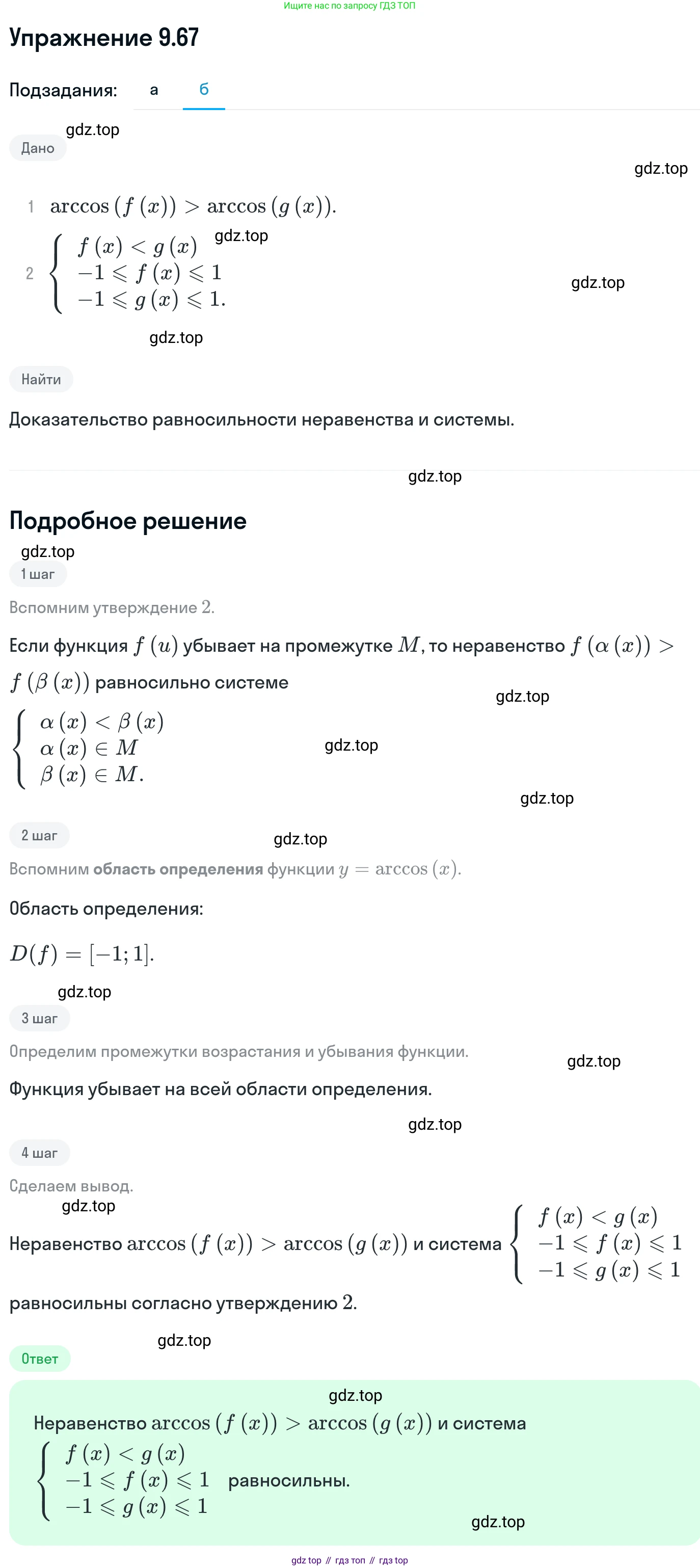 ГДЗ Алгебра, 11 класс Учебник, авторы: Никольский Сергей Михайлович, Потапов Михаил Константинович, Решетников Николай Николаевич, Шевкин Александр Владимирович, издательство Просвещение, Москва, 2014, голубого цвета, страница 265, номер 9.67, Решение 1 (продолжение 2)