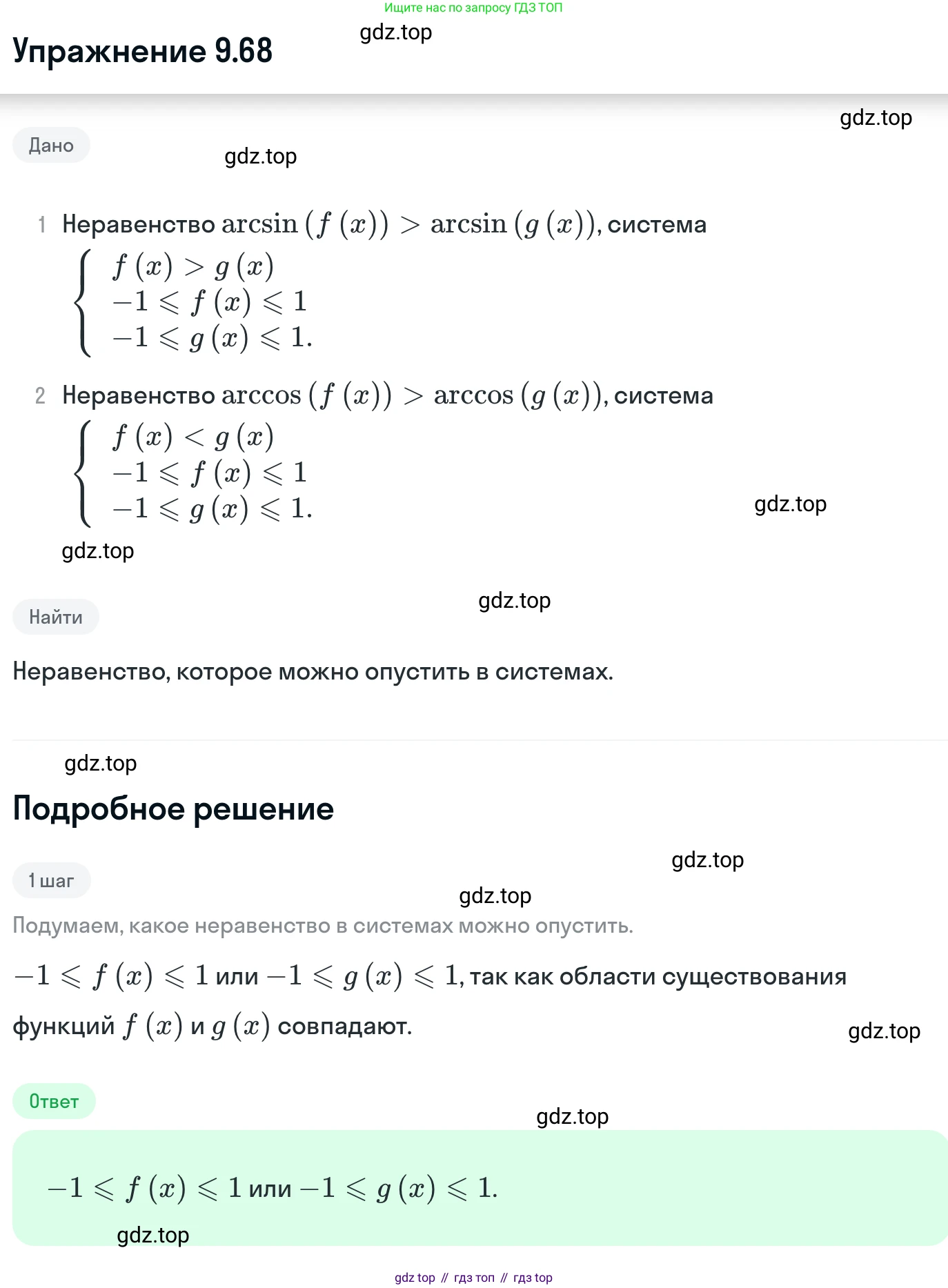 ГДЗ Алгебра, 11 класс Учебник, авторы: Никольский Сергей Михайлович, Потапов Михаил Константинович, Решетников Николай Николаевич, Шевкин Александр Владимирович, издательство Просвещение, Москва, 2014, голубого цвета, страница 265, номер 9.68, Решение 1
