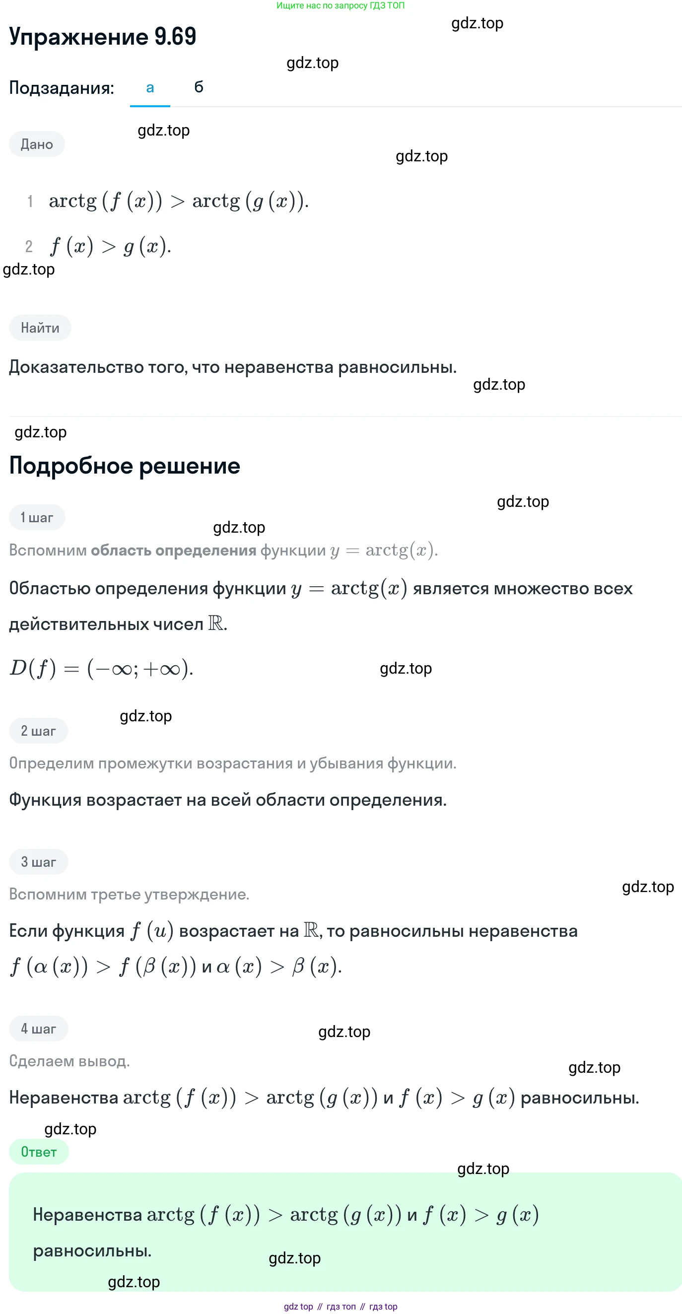 ГДЗ Алгебра, 11 класс Учебник, авторы: Никольский Сергей Михайлович, Потапов Михаил Константинович, Решетников Николай Николаевич, Шевкин Александр Владимирович, издательство Просвещение, Москва, 2014, голубого цвета, страница 265, номер 9.69, Решение 1