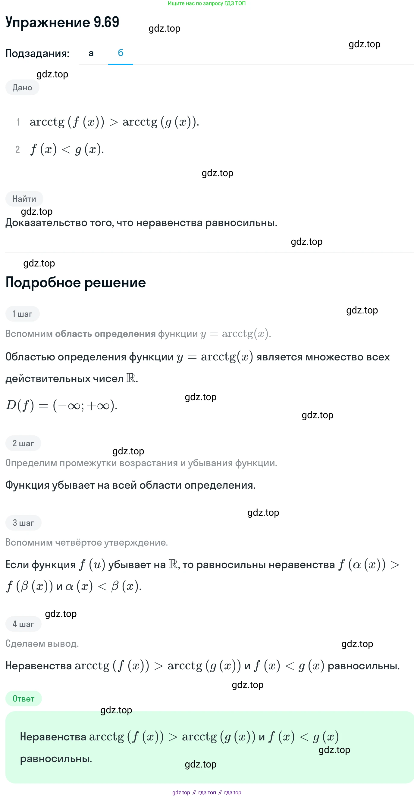 ГДЗ Алгебра, 11 класс Учебник, авторы: Никольский Сергей Михайлович, Потапов Михаил Константинович, Решетников Николай Николаевич, Шевкин Александр Владимирович, издательство Просвещение, Москва, 2014, голубого цвета, страница 265, номер 9.69, Решение 1 (продолжение 2)