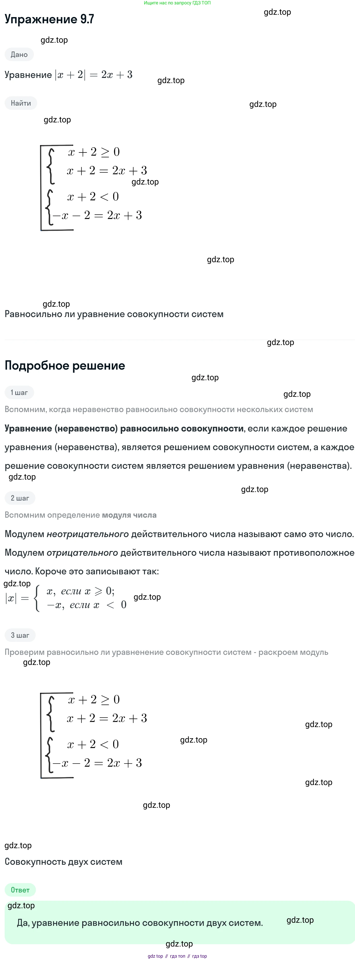 ГДЗ Алгебра, 11 класс Учебник, авторы: Никольский Сергей Михайлович, Потапов Михаил Константинович, Решетников Николай Николаевич, Шевкин Александр Владимирович, издательство Просвещение, Москва, 2014, голубого цвета, страница 243, номер 9.7, Решение 1