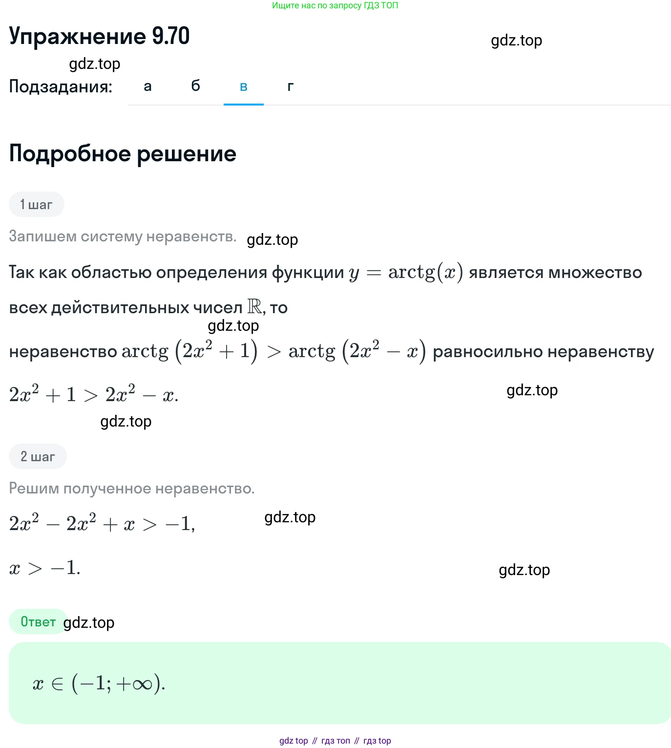 ГДЗ Алгебра, 11 класс Учебник, авторы: Никольский Сергей Михайлович, Потапов Михаил Константинович, Решетников Николай Николаевич, Шевкин Александр Владимирович, издательство Просвещение, Москва, 2014, голубого цвета, страница 265, номер 9.70, Решение 1 (продолжение 3)