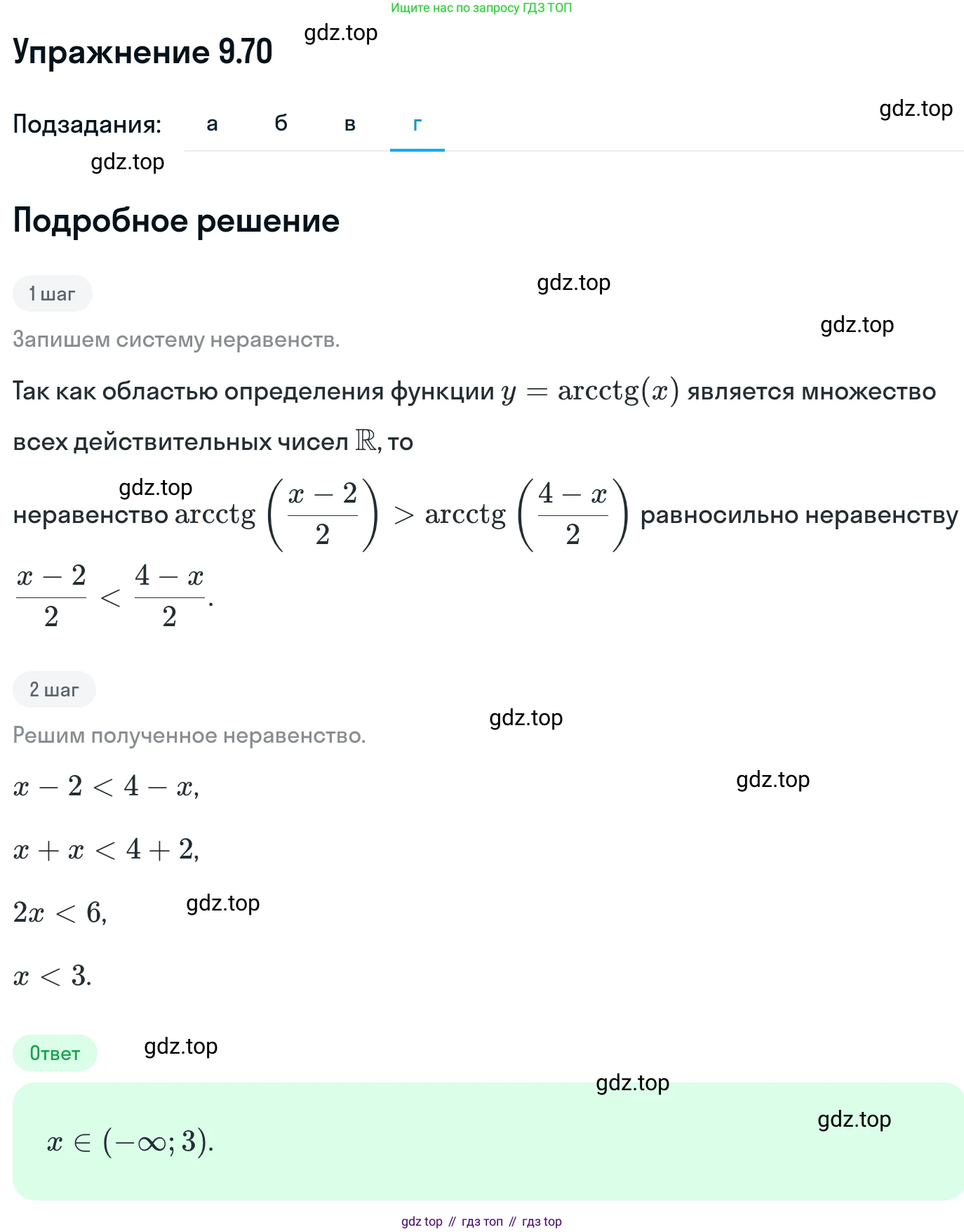 ГДЗ Алгебра, 11 класс Учебник, авторы: Никольский Сергей Михайлович, Потапов Михаил Константинович, Решетников Николай Николаевич, Шевкин Александр Владимирович, издательство Просвещение, Москва, 2014, голубого цвета, страница 265, номер 9.70, Решение 1 (продолжение 4)