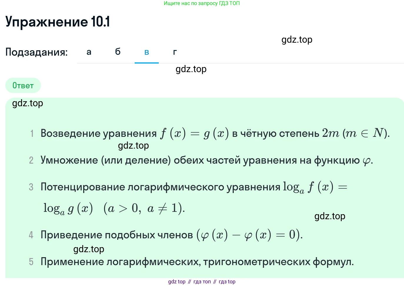 ГДЗ Алгебра, 11 класс Учебник, авторы: Никольский Сергей Михайлович, Потапов Михаил Константинович, Решетников Николай Николаевич, Шевкин Александр Владимирович, издательство Просвещение, Москва, 2014, голубого цвета, страница 267, номер 10.1, Решение 1 (продолжение 3)