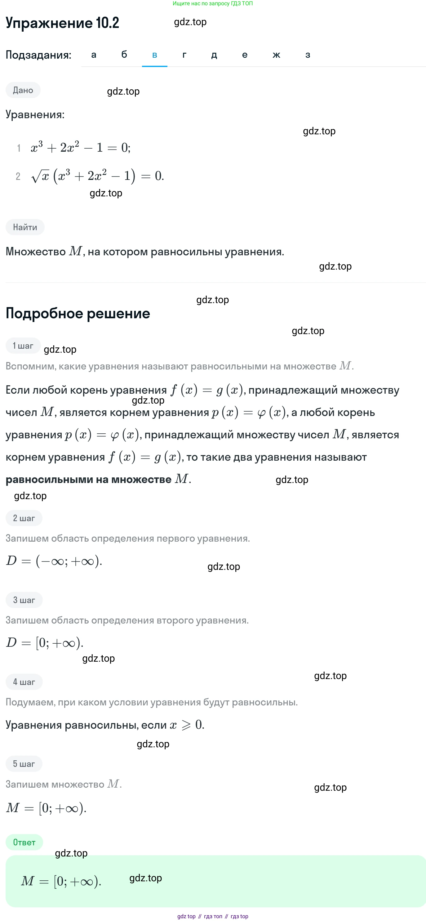 ГДЗ Алгебра, 11 класс Учебник, авторы: Никольский Сергей Михайлович, Потапов Михаил Константинович, Решетников Николай Николаевич, Шевкин Александр Владимирович, издательство Просвещение, Москва, 2014, голубого цвета, страница 267, номер 10.2, Решение 1 (продолжение 3)