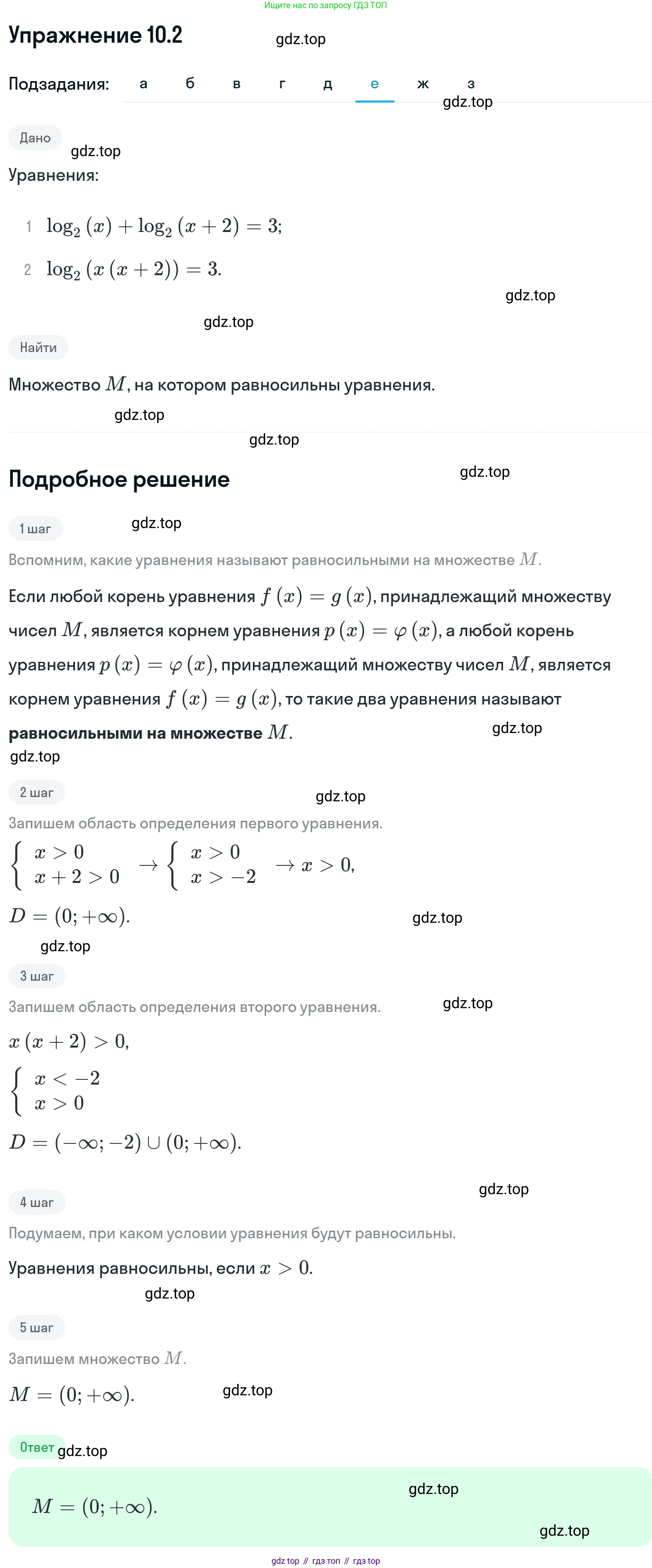 ГДЗ Алгебра, 11 класс Учебник, авторы: Никольский Сергей Михайлович, Потапов Михаил Константинович, Решетников Николай Николаевич, Шевкин Александр Владимирович, издательство Просвещение, Москва, 2014, голубого цвета, страница 267, номер 10.2, Решение 1 (продолжение 6)