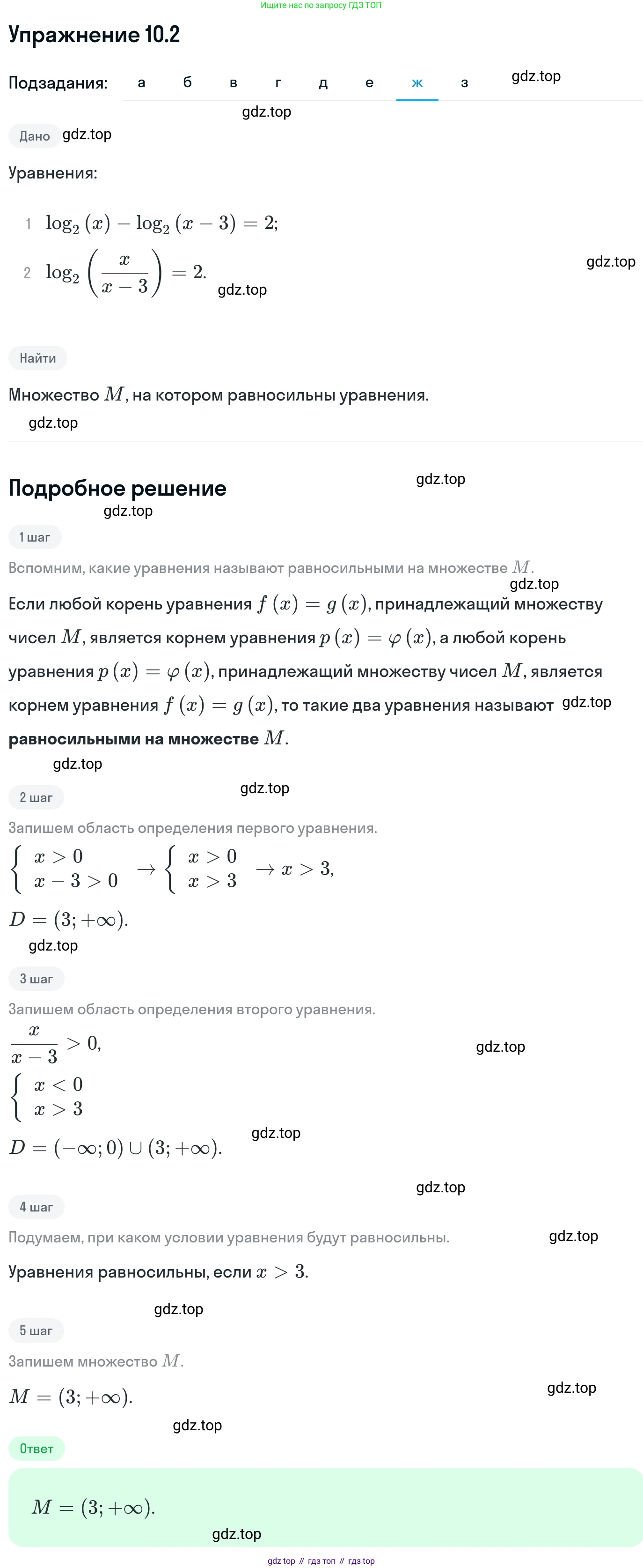 ГДЗ Алгебра, 11 класс Учебник, авторы: Никольский Сергей Михайлович, Потапов Михаил Константинович, Решетников Николай Николаевич, Шевкин Александр Владимирович, издательство Просвещение, Москва, 2014, голубого цвета, страница 267, номер 10.2, Решение 1 (продолжение 7)
