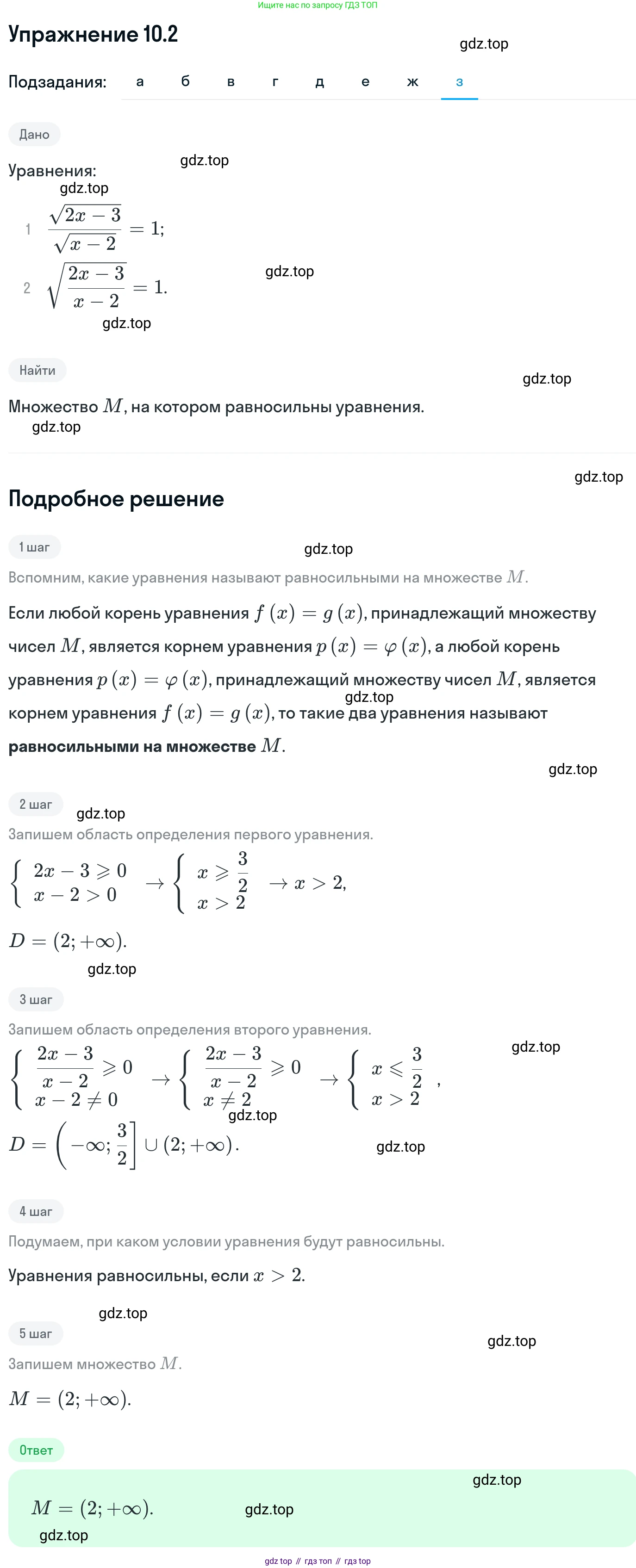 ГДЗ Алгебра, 11 класс Учебник, авторы: Никольский Сергей Михайлович, Потапов Михаил Константинович, Решетников Николай Николаевич, Шевкин Александр Владимирович, издательство Просвещение, Москва, 2014, голубого цвета, страница 267, номер 10.2, Решение 1 (продолжение 8)