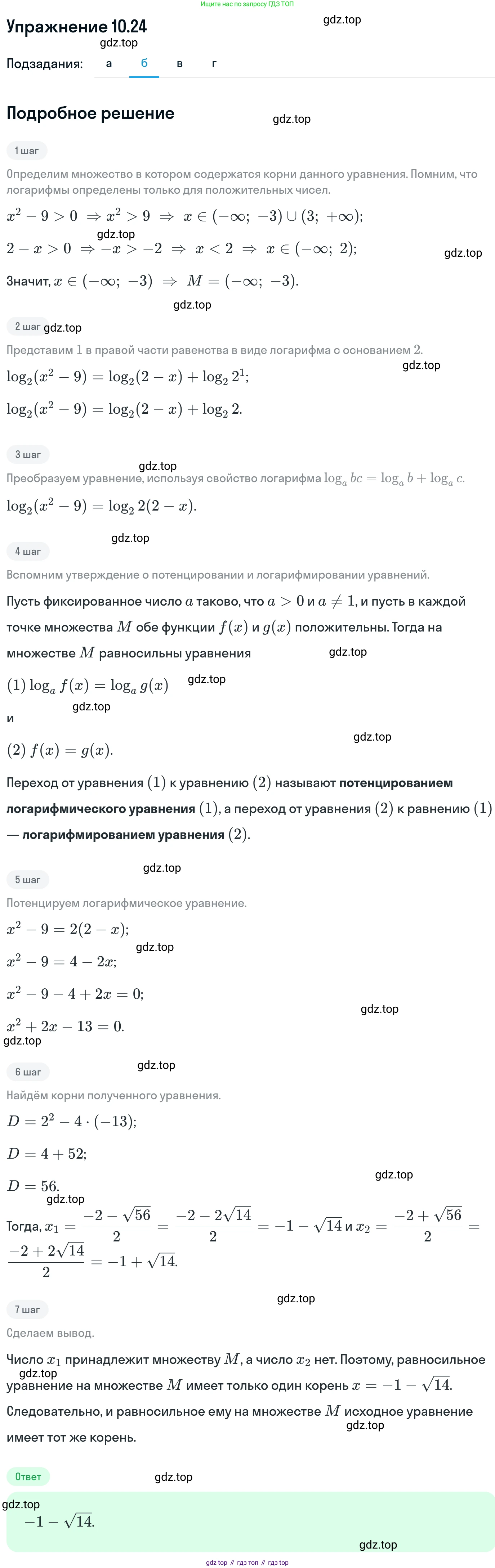 ГДЗ Алгебра, 11 класс Учебник, авторы: Никольский Сергей Михайлович, Потапов Михаил Константинович, Решетников Николай Николаевич, Шевкин Александр Владимирович, издательство Просвещение, Москва, 2014, голубого цвета, страница 276, номер 10.24, Решение 1 (продолжение 2)