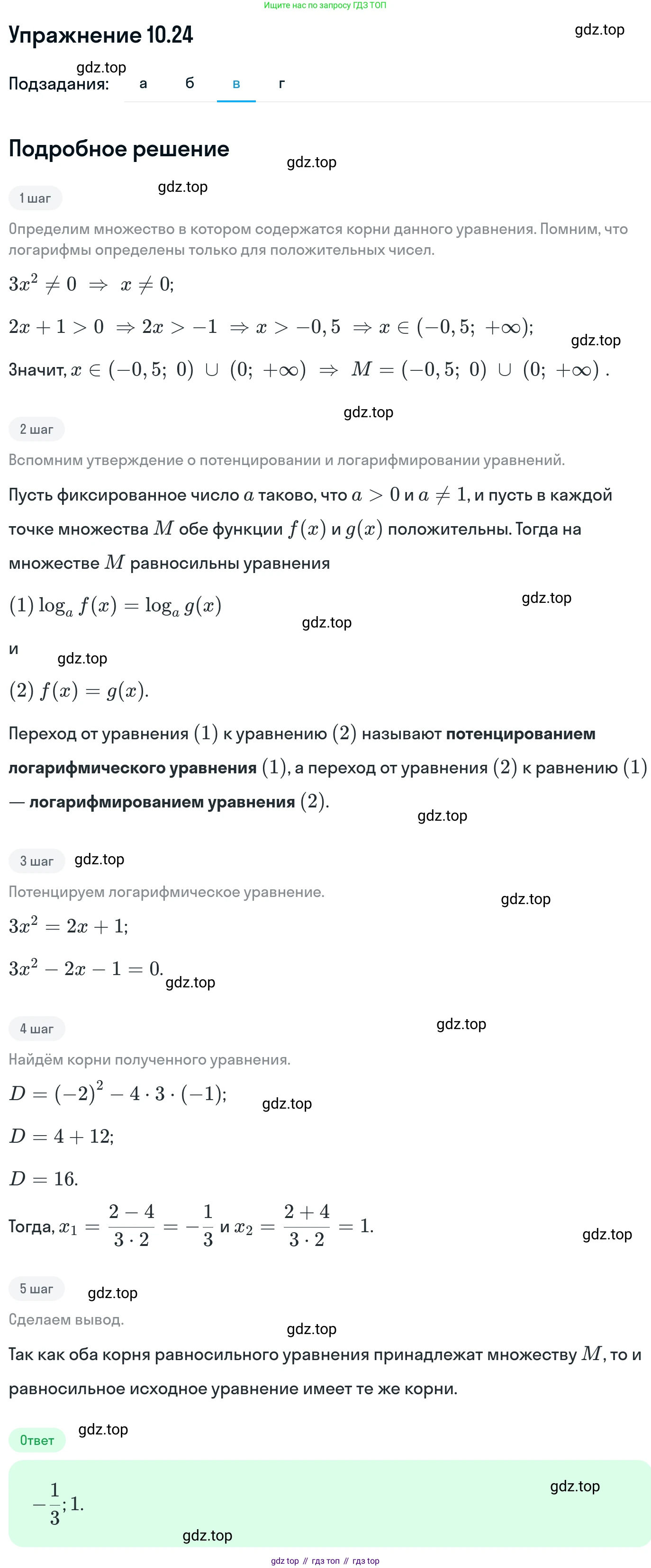 ГДЗ Алгебра, 11 класс Учебник, авторы: Никольский Сергей Михайлович, Потапов Михаил Константинович, Решетников Николай Николаевич, Шевкин Александр Владимирович, издательство Просвещение, Москва, 2014, голубого цвета, страница 276, номер 10.24, Решение 1 (продолжение 3)