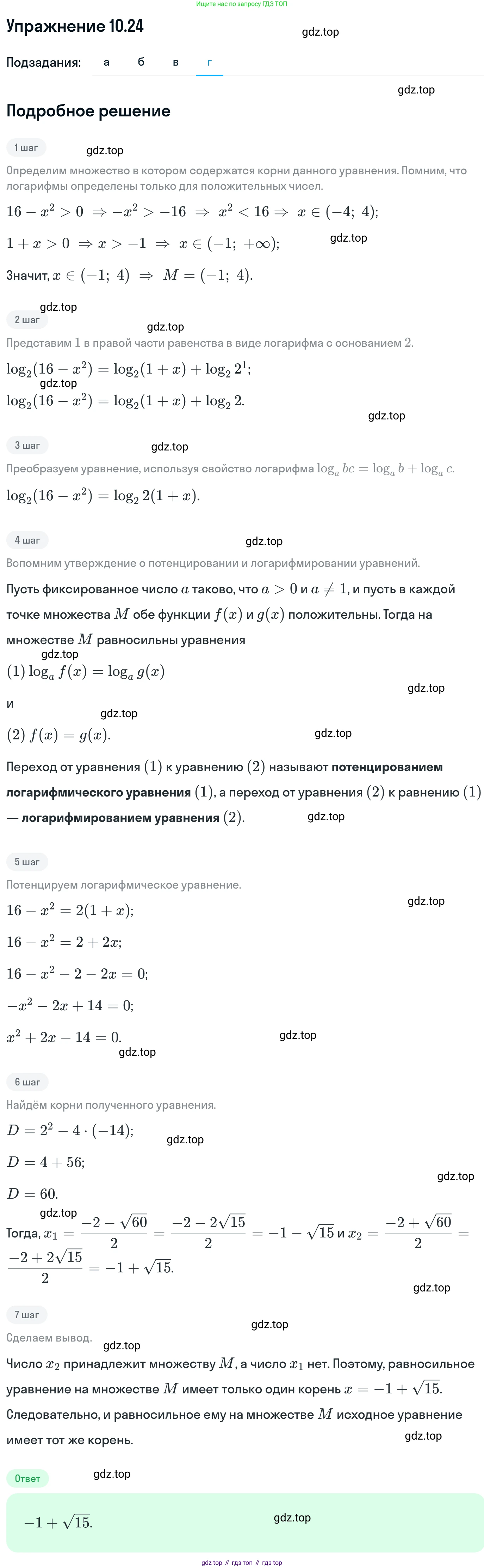 ГДЗ Алгебра, 11 класс Учебник, авторы: Никольский Сергей Михайлович, Потапов Михаил Константинович, Решетников Николай Николаевич, Шевкин Александр Владимирович, издательство Просвещение, Москва, 2014, голубого цвета, страница 276, номер 10.24, Решение 1 (продолжение 4)