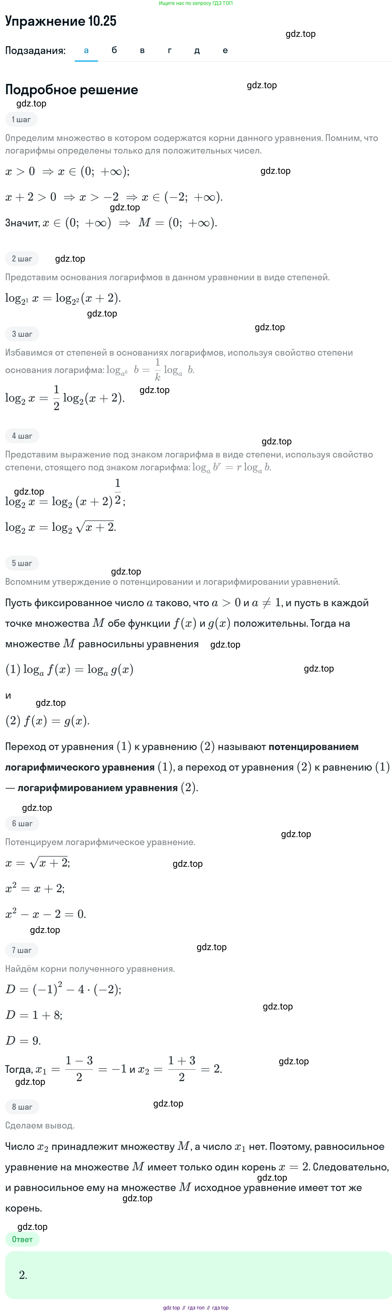 ГДЗ Алгебра, 11 класс Учебник, авторы: Никольский Сергей Михайлович, Потапов Михаил Константинович, Решетников Николай Николаевич, Шевкин Александр Владимирович, издательство Просвещение, Москва, 2014, голубого цвета, страница 277, номер 10.25, Решение 1