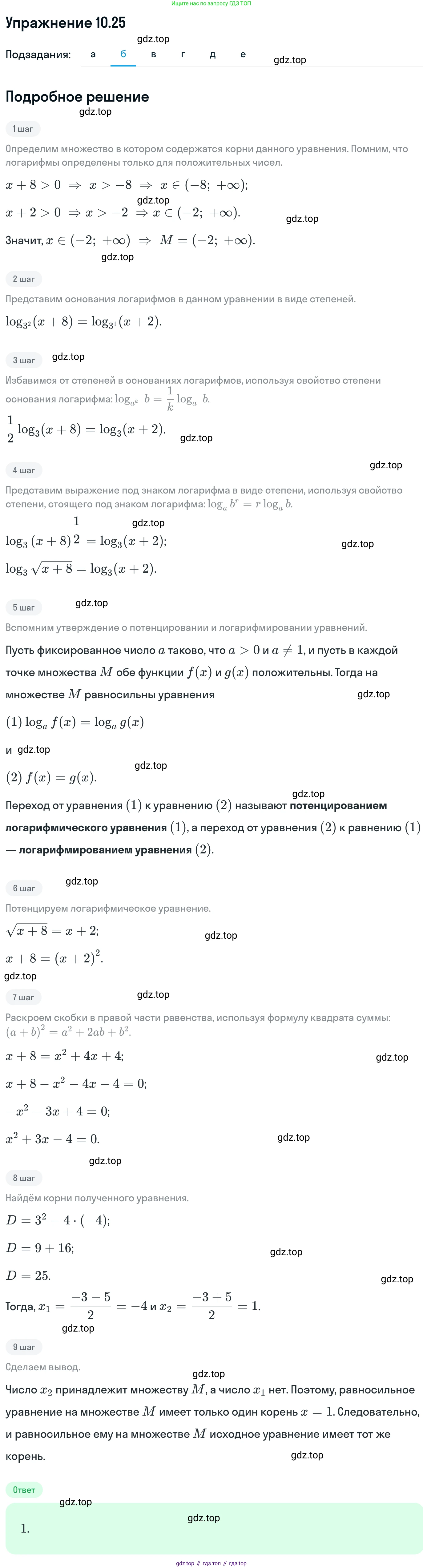 ГДЗ Алгебра, 11 класс Учебник, авторы: Никольский Сергей Михайлович, Потапов Михаил Константинович, Решетников Николай Николаевич, Шевкин Александр Владимирович, издательство Просвещение, Москва, 2014, голубого цвета, страница 277, номер 10.25, Решение 1 (продолжение 2)