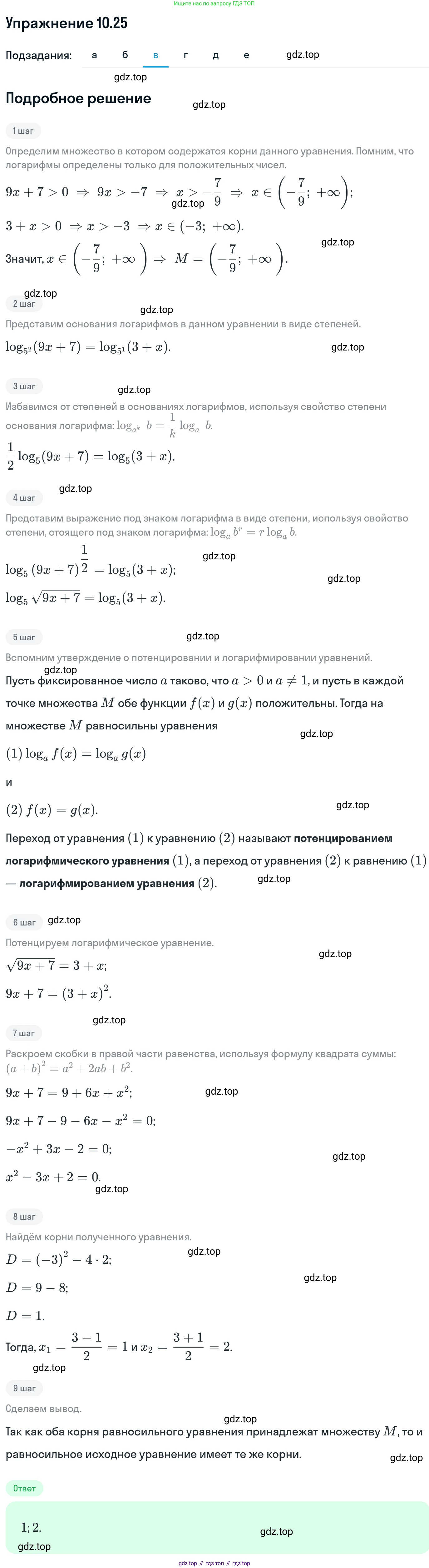 ГДЗ Алгебра, 11 класс Учебник, авторы: Никольский Сергей Михайлович, Потапов Михаил Константинович, Решетников Николай Николаевич, Шевкин Александр Владимирович, издательство Просвещение, Москва, 2014, голубого цвета, страница 277, номер 10.25, Решение 1 (продолжение 3)