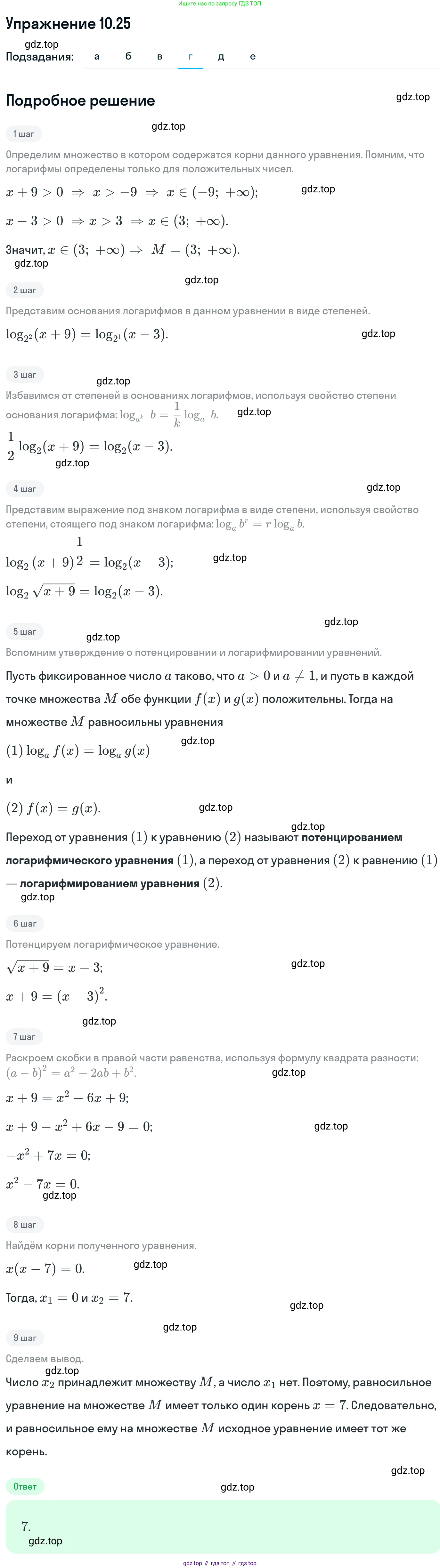 ГДЗ Алгебра, 11 класс Учебник, авторы: Никольский Сергей Михайлович, Потапов Михаил Константинович, Решетников Николай Николаевич, Шевкин Александр Владимирович, издательство Просвещение, Москва, 2014, голубого цвета, страница 277, номер 10.25, Решение 1 (продолжение 4)