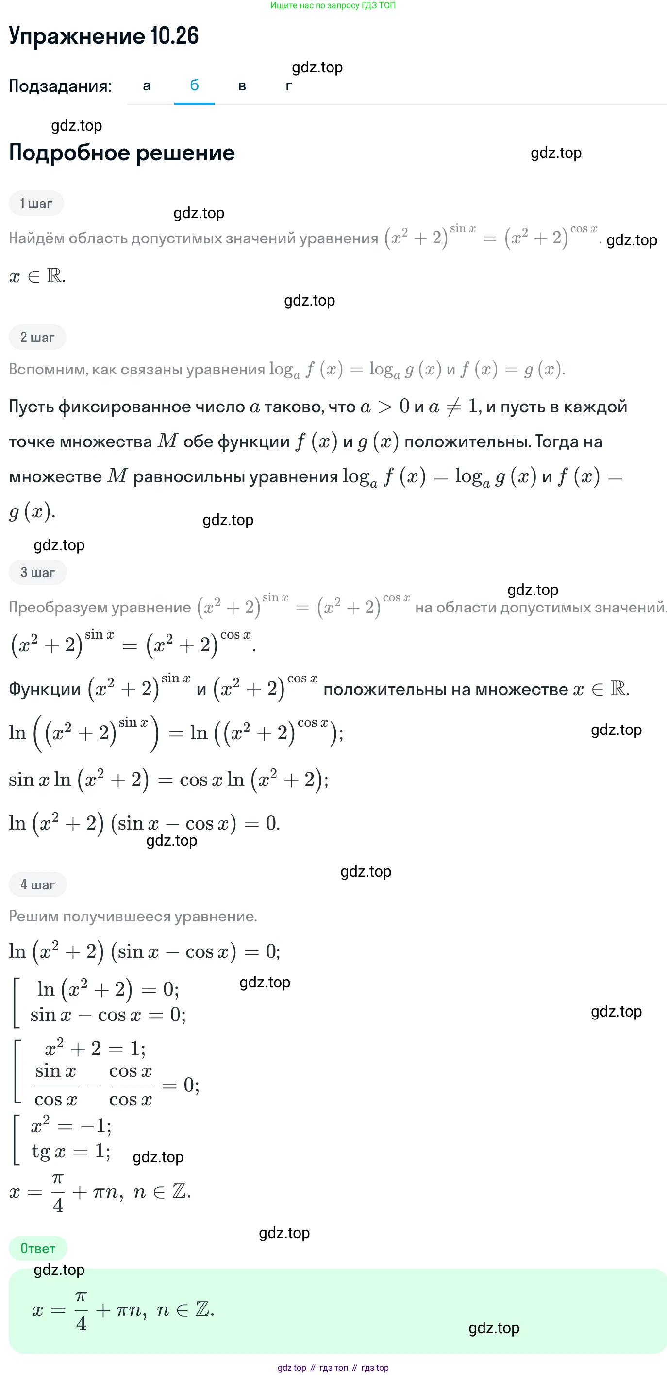 ГДЗ Алгебра, 11 класс Учебник, авторы: Никольский Сергей Михайлович, Потапов Михаил Константинович, Решетников Николай Николаевич, Шевкин Александр Владимирович, издательство Просвещение, Москва, 2014, голубого цвета, страница 277, номер 10.26, Решение 1 (продолжение 2)