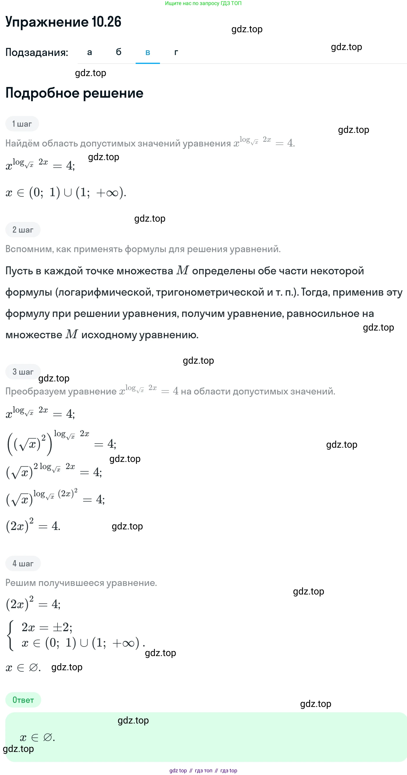 ГДЗ Алгебра, 11 класс Учебник, авторы: Никольский Сергей Михайлович, Потапов Михаил Константинович, Решетников Николай Николаевич, Шевкин Александр Владимирович, издательство Просвещение, Москва, 2014, голубого цвета, страница 277, номер 10.26, Решение 1 (продолжение 3)