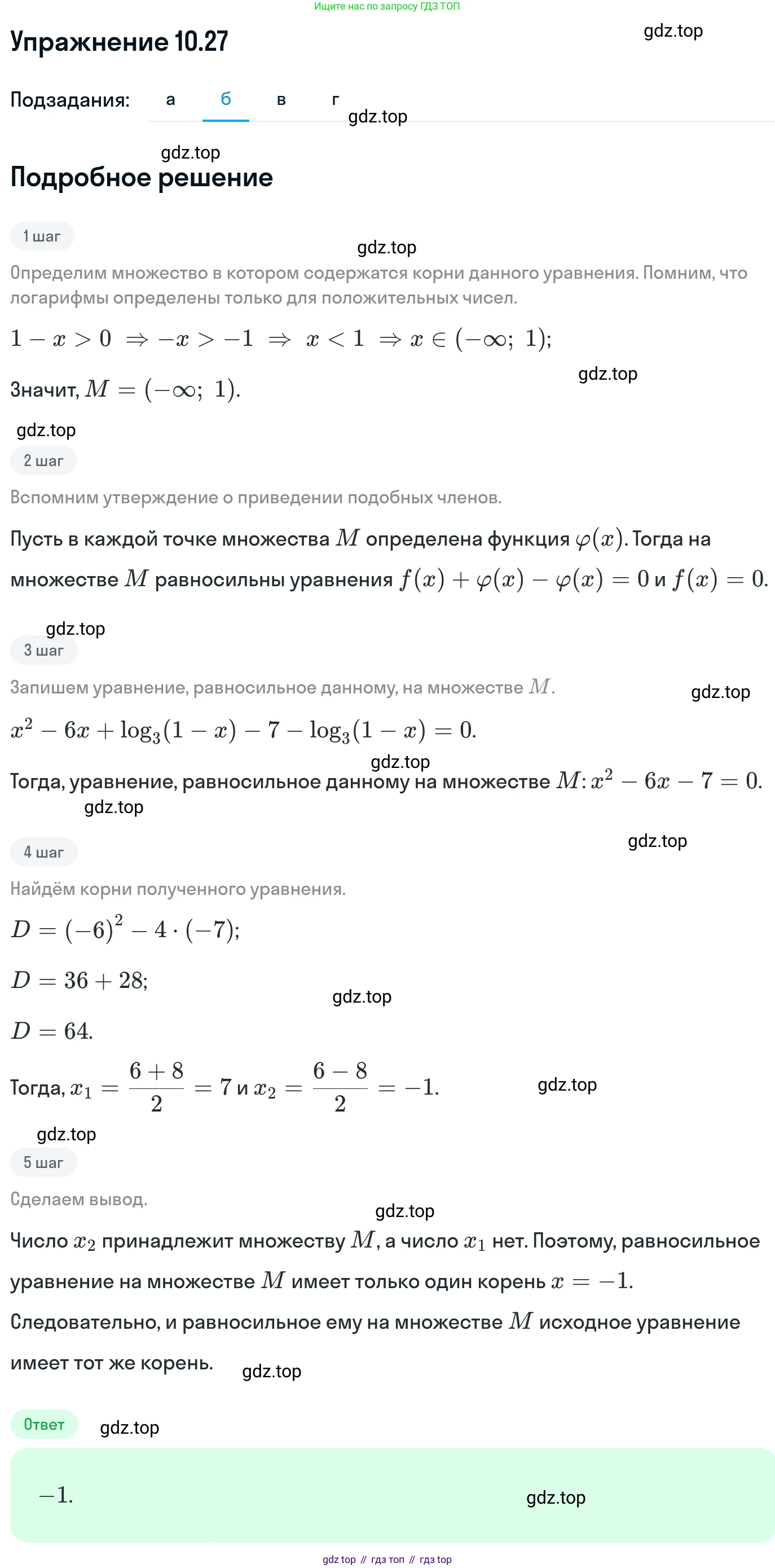 ГДЗ Алгебра, 11 класс Учебник, авторы: Никольский Сергей Михайлович, Потапов Михаил Константинович, Решетников Николай Николаевич, Шевкин Александр Владимирович, издательство Просвещение, Москва, 2014, голубого цвета, страница 277, номер 10.27, Решение 1 (продолжение 2)