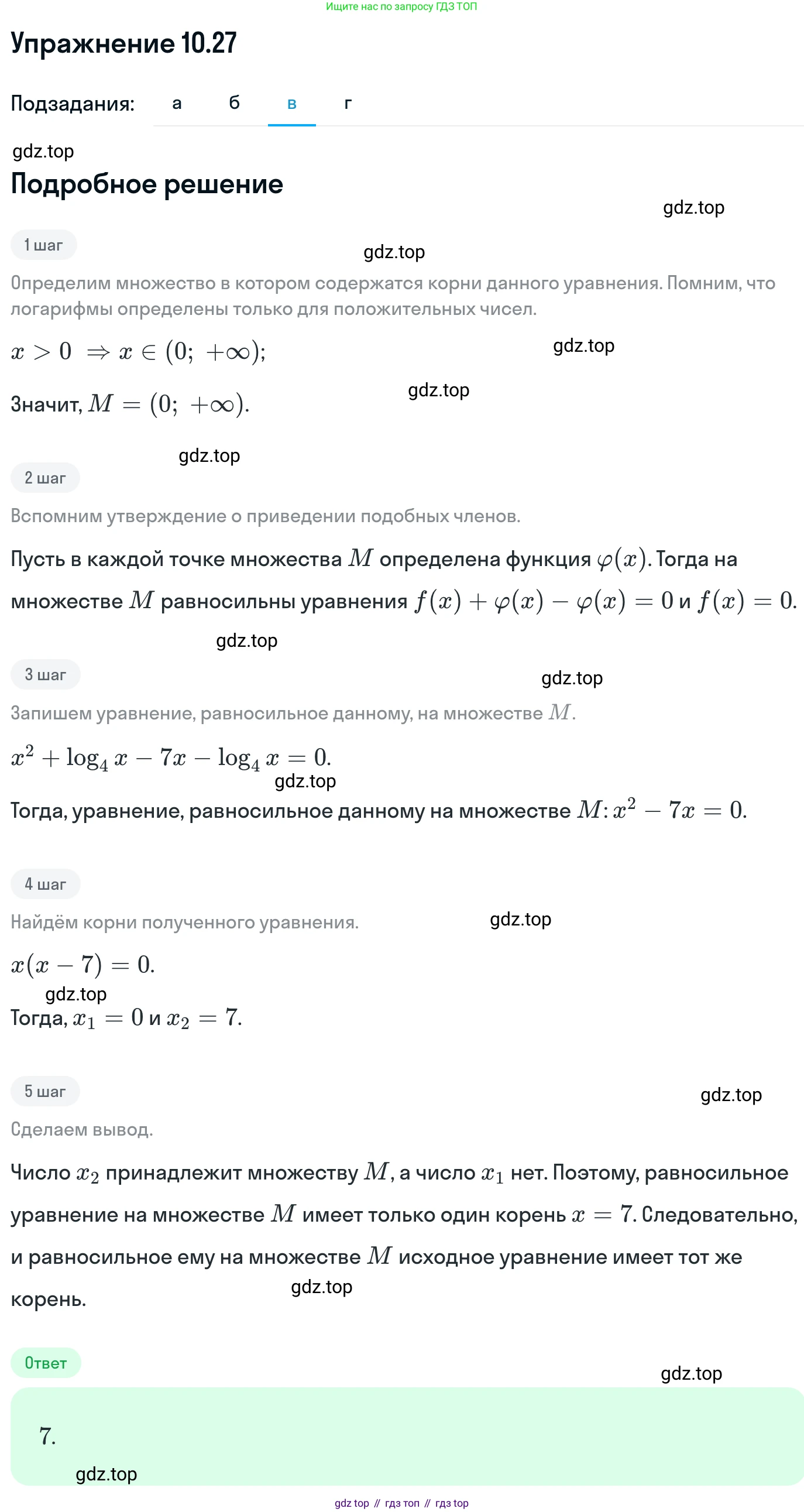 ГДЗ Алгебра, 11 класс Учебник, авторы: Никольский Сергей Михайлович, Потапов Михаил Константинович, Решетников Николай Николаевич, Шевкин Александр Владимирович, издательство Просвещение, Москва, 2014, голубого цвета, страница 277, номер 10.27, Решение 1 (продолжение 3)