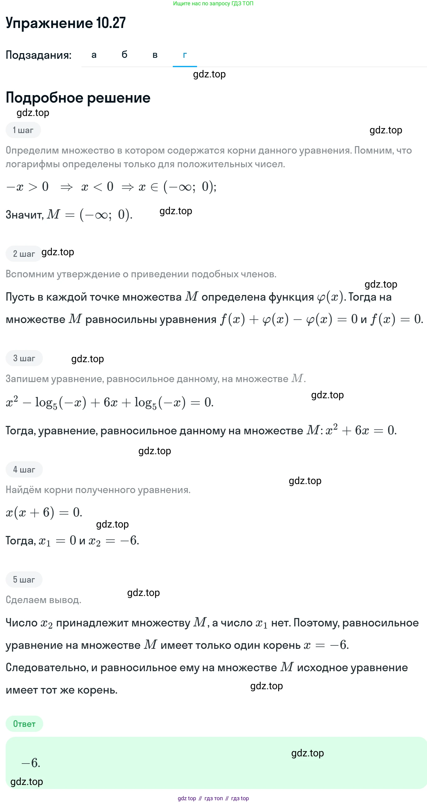 ГДЗ Алгебра, 11 класс Учебник, авторы: Никольский Сергей Михайлович, Потапов Михаил Константинович, Решетников Николай Николаевич, Шевкин Александр Владимирович, издательство Просвещение, Москва, 2014, голубого цвета, страница 277, номер 10.27, Решение 1 (продолжение 4)