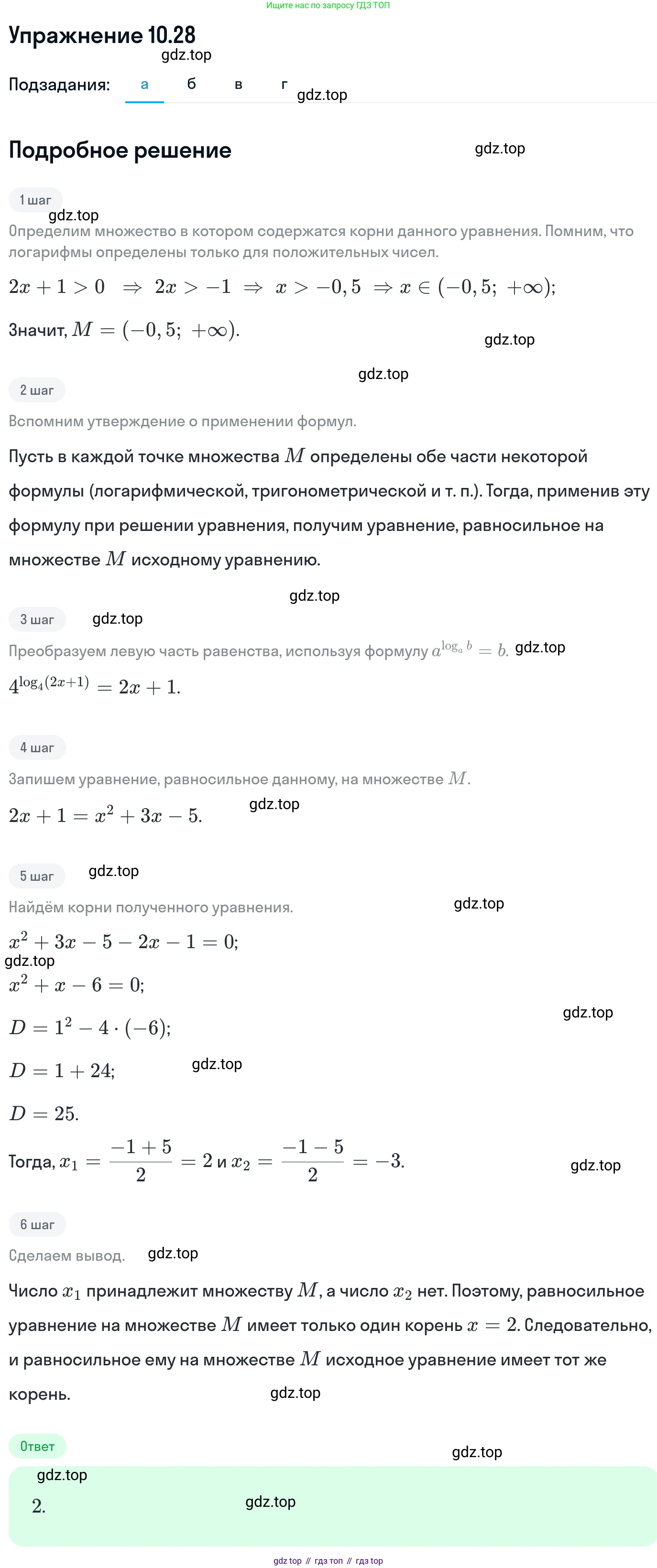 ГДЗ Алгебра, 11 класс Учебник, авторы: Никольский Сергей Михайлович, Потапов Михаил Константинович, Решетников Николай Николаевич, Шевкин Александр Владимирович, издательство Просвещение, Москва, 2014, голубого цвета, страница 277, номер 10.28, Решение 1