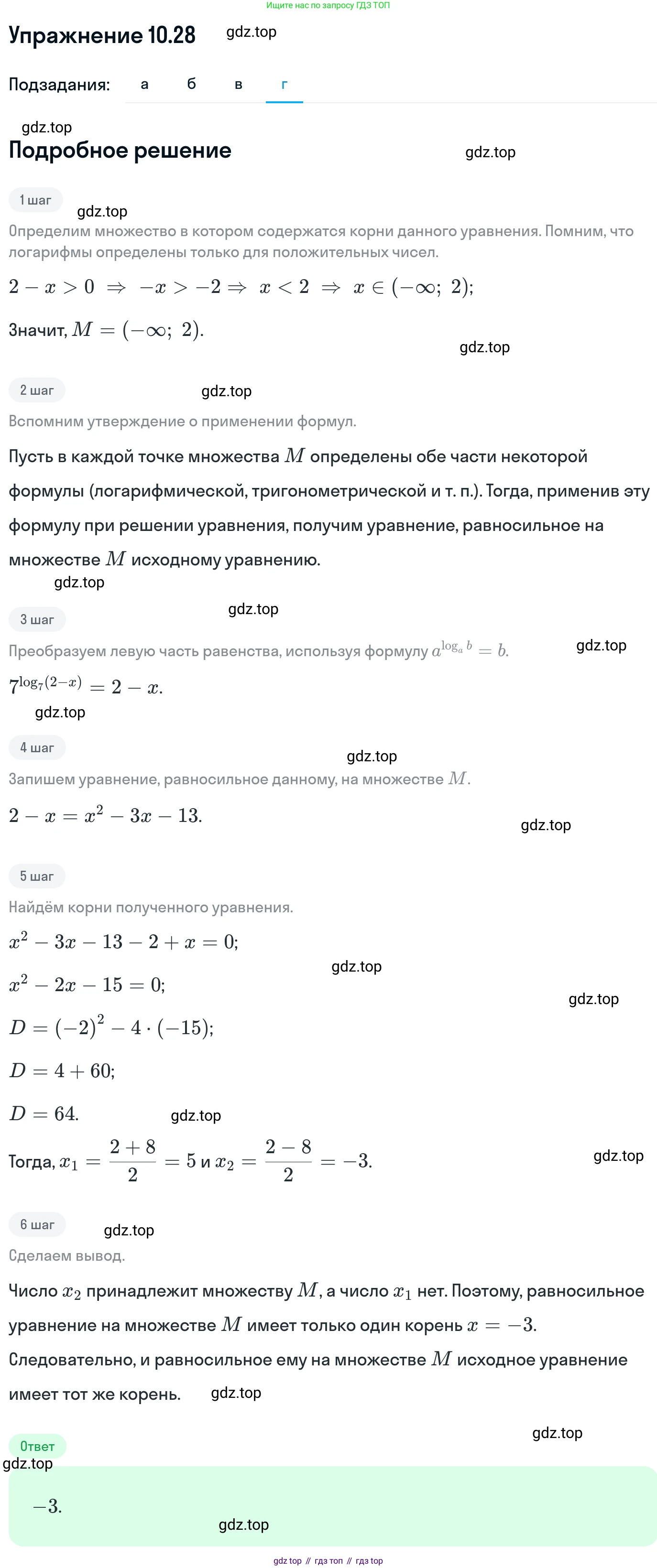 ГДЗ Алгебра, 11 класс Учебник, авторы: Никольский Сергей Михайлович, Потапов Михаил Константинович, Решетников Николай Николаевич, Шевкин Александр Владимирович, издательство Просвещение, Москва, 2014, голубого цвета, страница 277, номер 10.28, Решение 1 (продолжение 4)