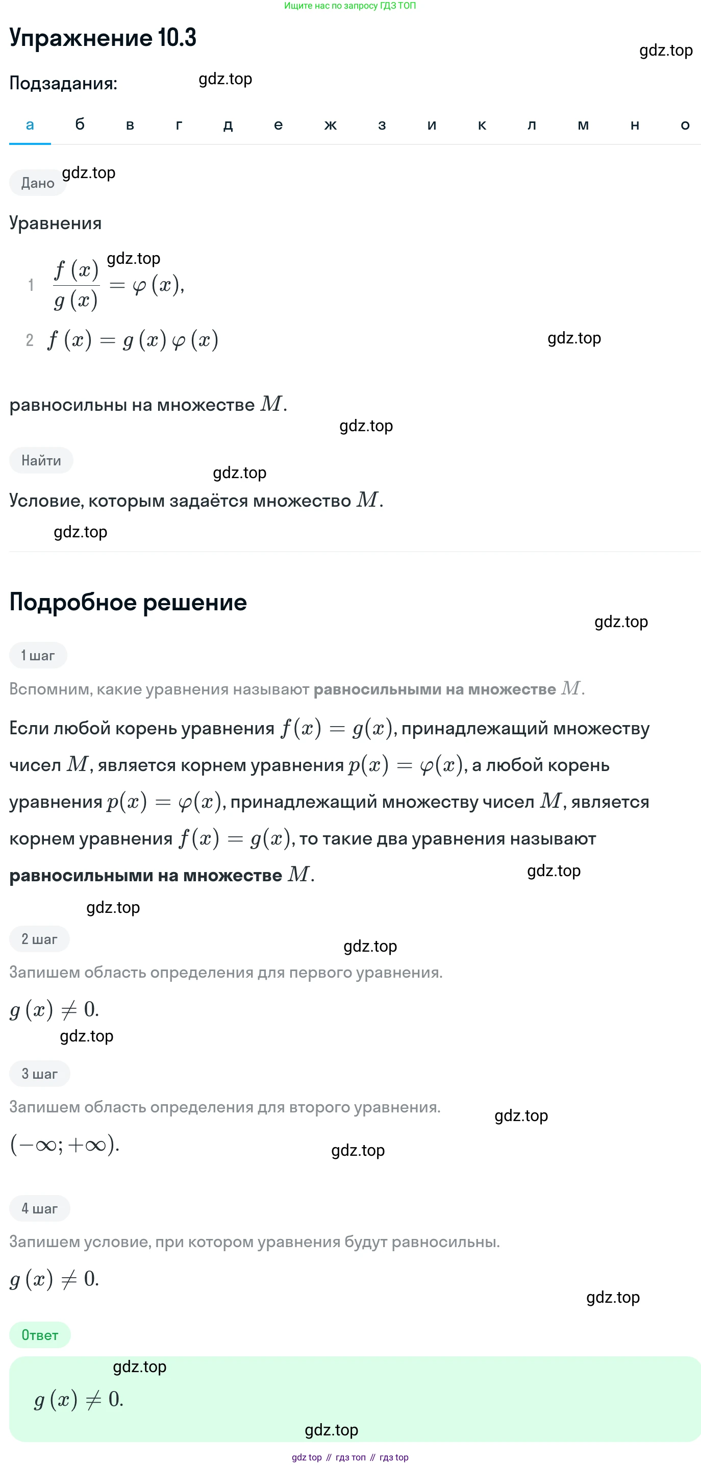 ГДЗ Алгебра, 11 класс Учебник, авторы: Никольский Сергей Михайлович, Потапов Михаил Константинович, Решетников Николай Николаевич, Шевкин Александр Владимирович, издательство Просвещение, Москва, 2014, голубого цвета, страница 267, номер 10.3, Решение 1