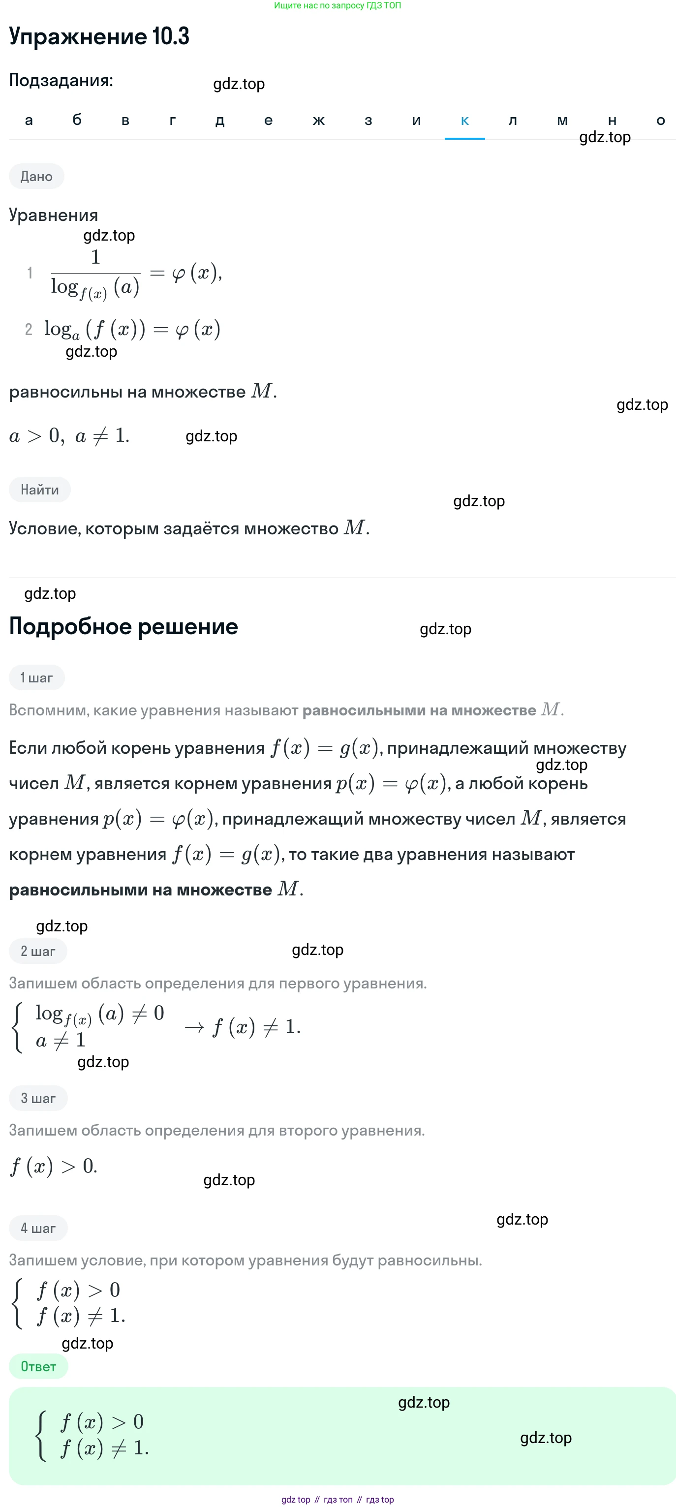 ГДЗ Алгебра, 11 класс Учебник, авторы: Никольский Сергей Михайлович, Потапов Михаил Константинович, Решетников Николай Николаевич, Шевкин Александр Владимирович, издательство Просвещение, Москва, 2014, голубого цвета, страница 267, номер 10.3, Решение 1 (продолжение 10)