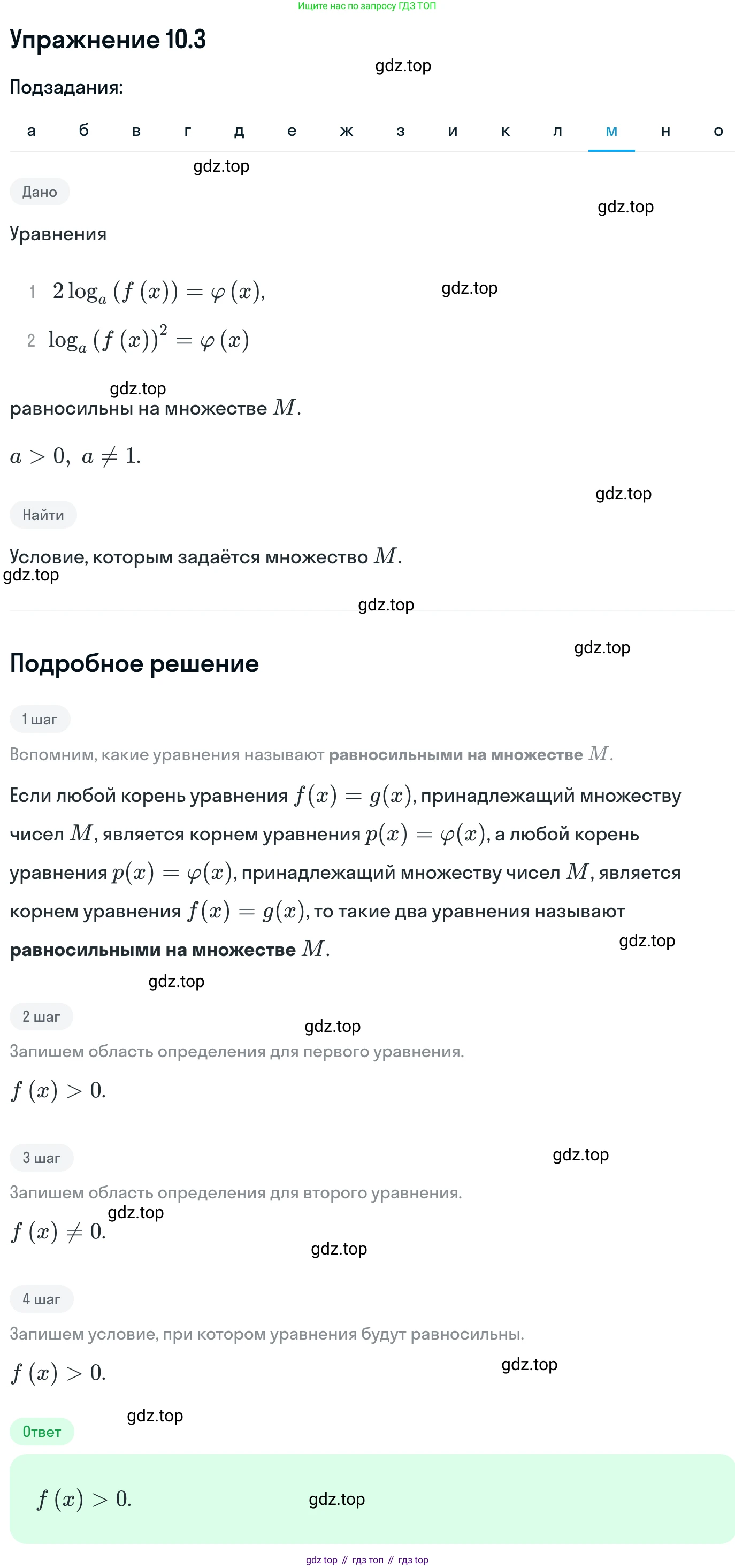 ГДЗ Алгебра, 11 класс Учебник, авторы: Никольский Сергей Михайлович, Потапов Михаил Константинович, Решетников Николай Николаевич, Шевкин Александр Владимирович, издательство Просвещение, Москва, 2014, голубого цвета, страница 267, номер 10.3, Решение 1 (продолжение 12)