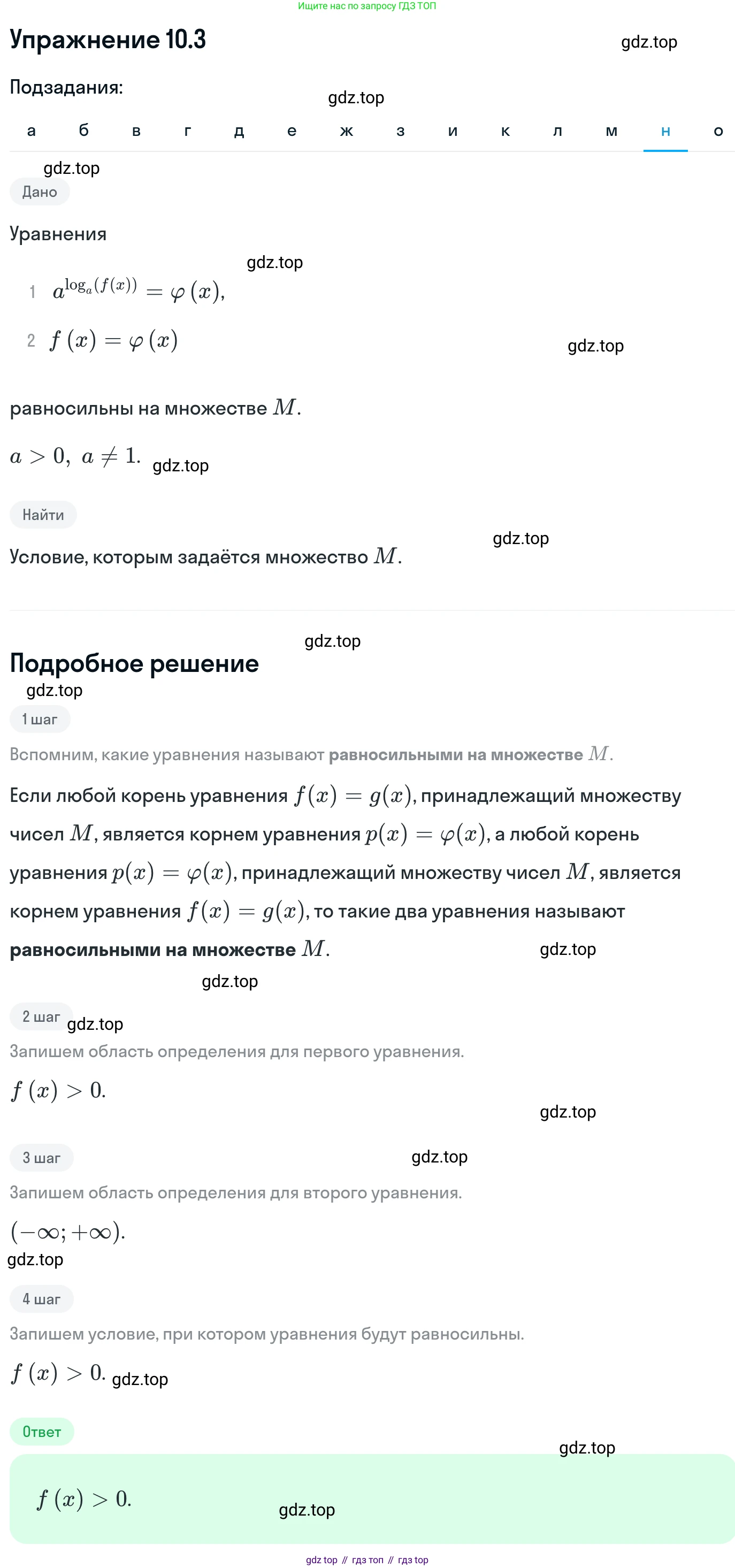 ГДЗ Алгебра, 11 класс Учебник, авторы: Никольский Сергей Михайлович, Потапов Михаил Константинович, Решетников Николай Николаевич, Шевкин Александр Владимирович, издательство Просвещение, Москва, 2014, голубого цвета, страница 267, номер 10.3, Решение 1 (продолжение 13)