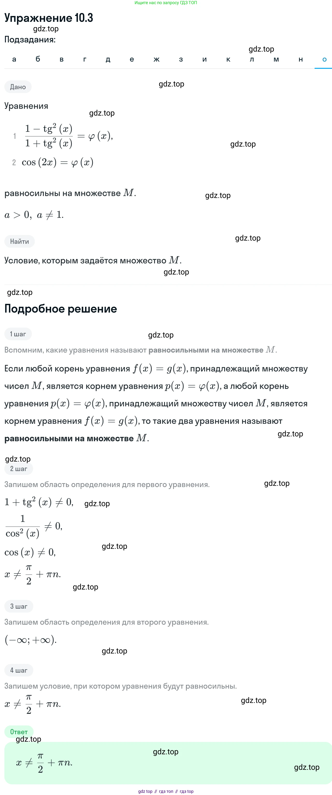 ГДЗ Алгебра, 11 класс Учебник, авторы: Никольский Сергей Михайлович, Потапов Михаил Константинович, Решетников Николай Николаевич, Шевкин Александр Владимирович, издательство Просвещение, Москва, 2014, голубого цвета, страница 267, номер 10.3, Решение 1 (продолжение 14)